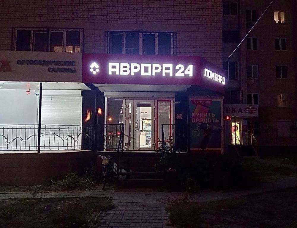 Отзывы на компанию Аврора в Воронеже c фото