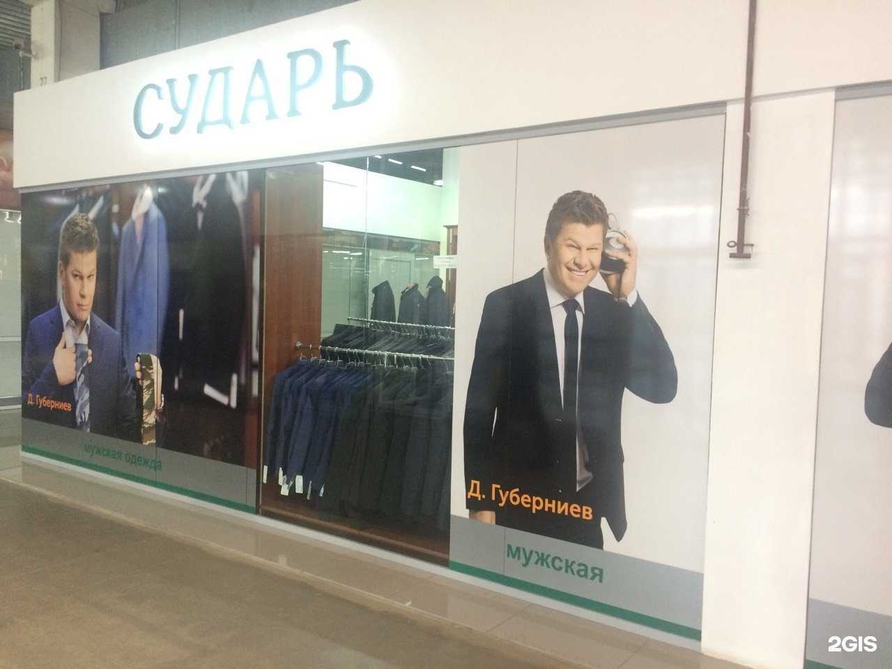 Отзывы на компанию Сударь в г. Челябинск c фото