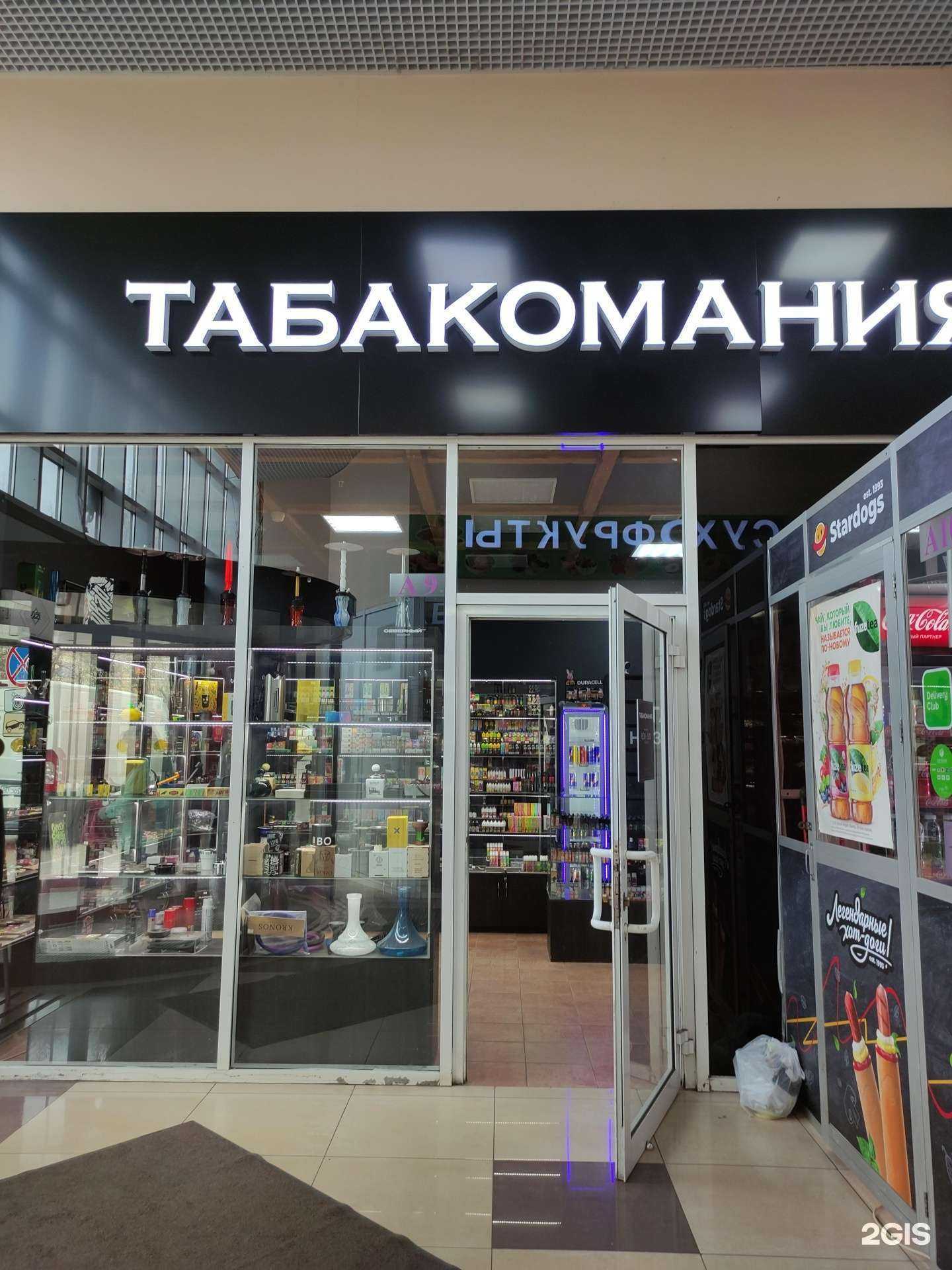 Отзывы на компанию Табакомания в г. Красногорск c фото