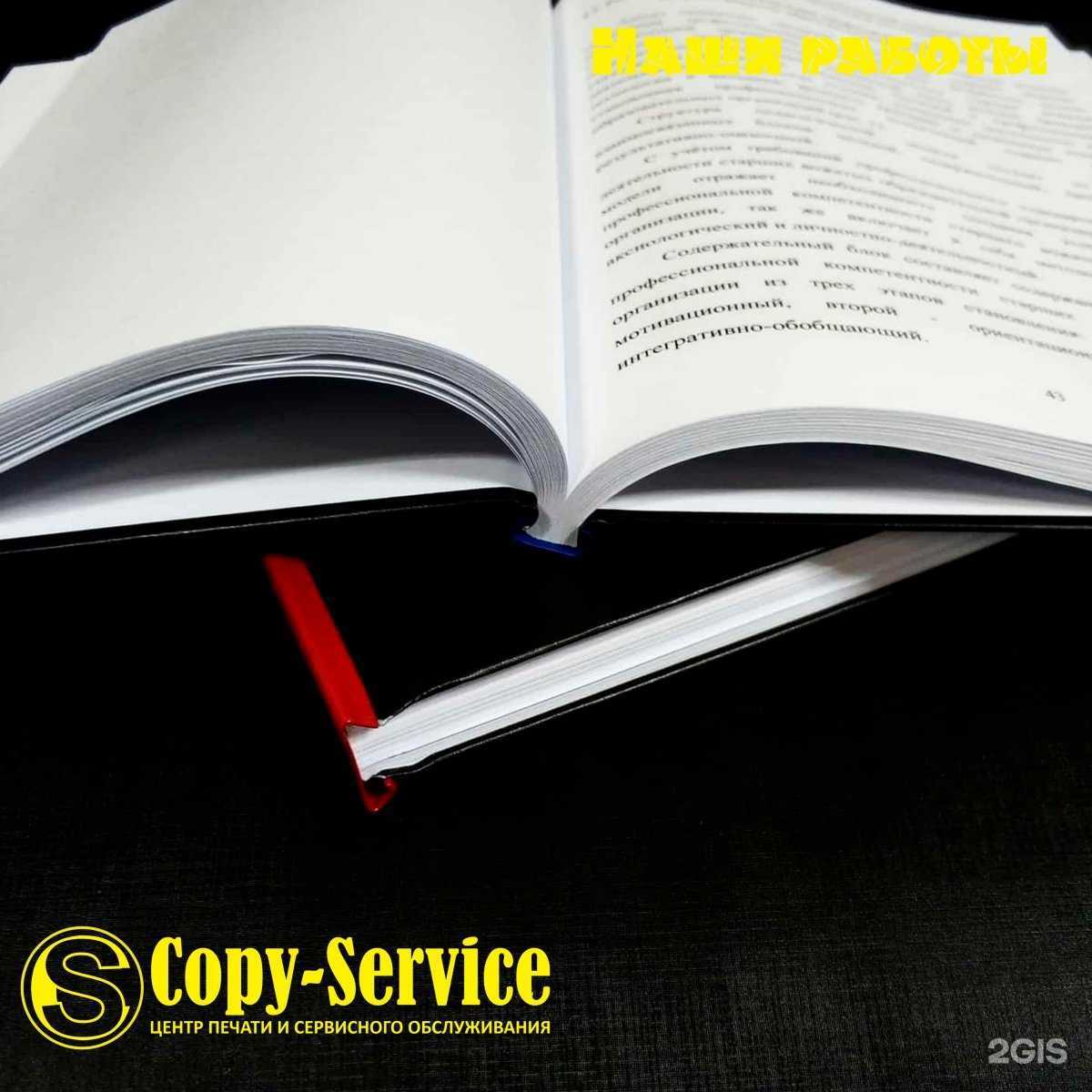 Отзывы на компанию КопиСервис в Чите c фото