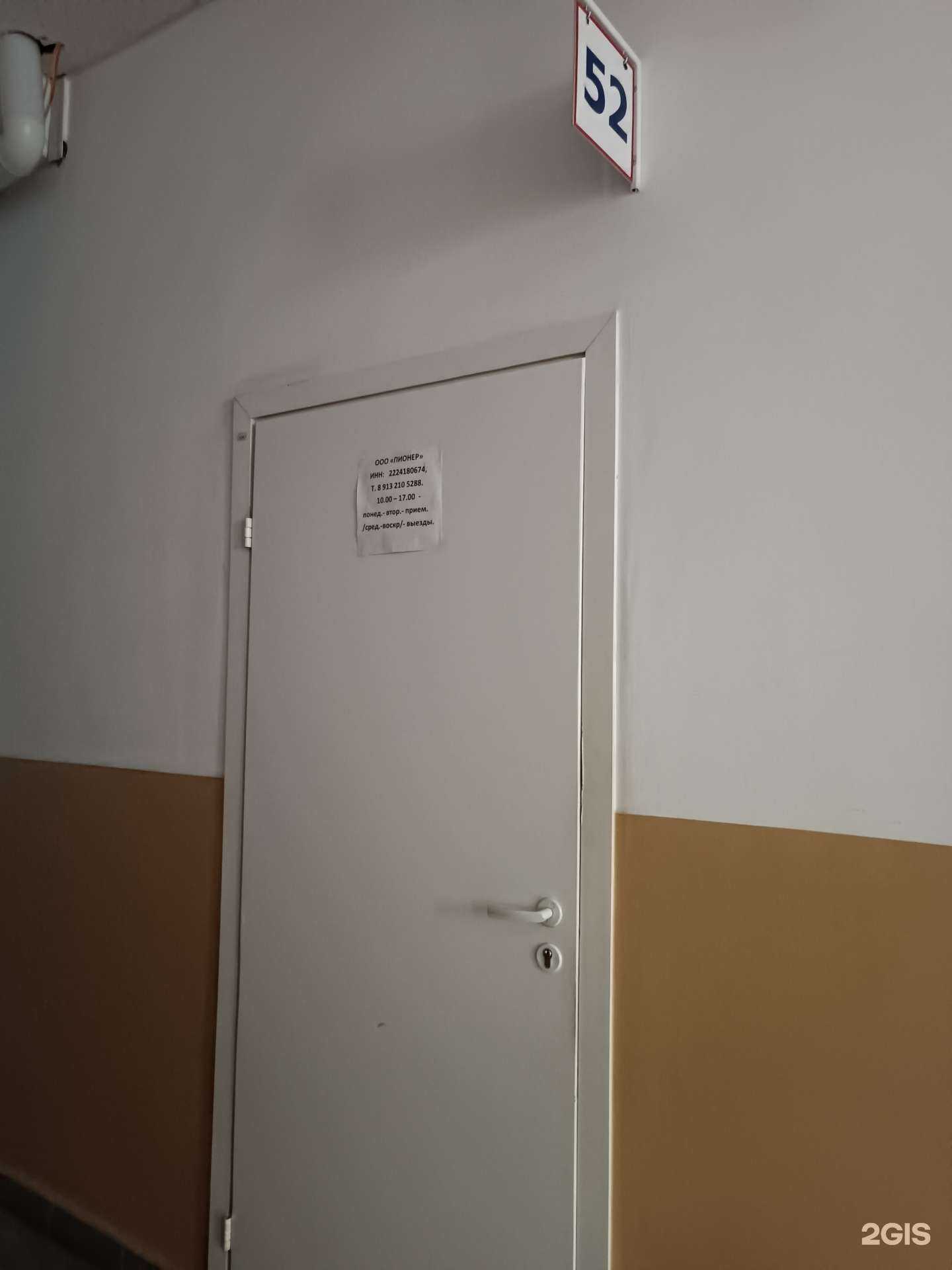 Отзывы на компанию Пионер в Барнауле c фото