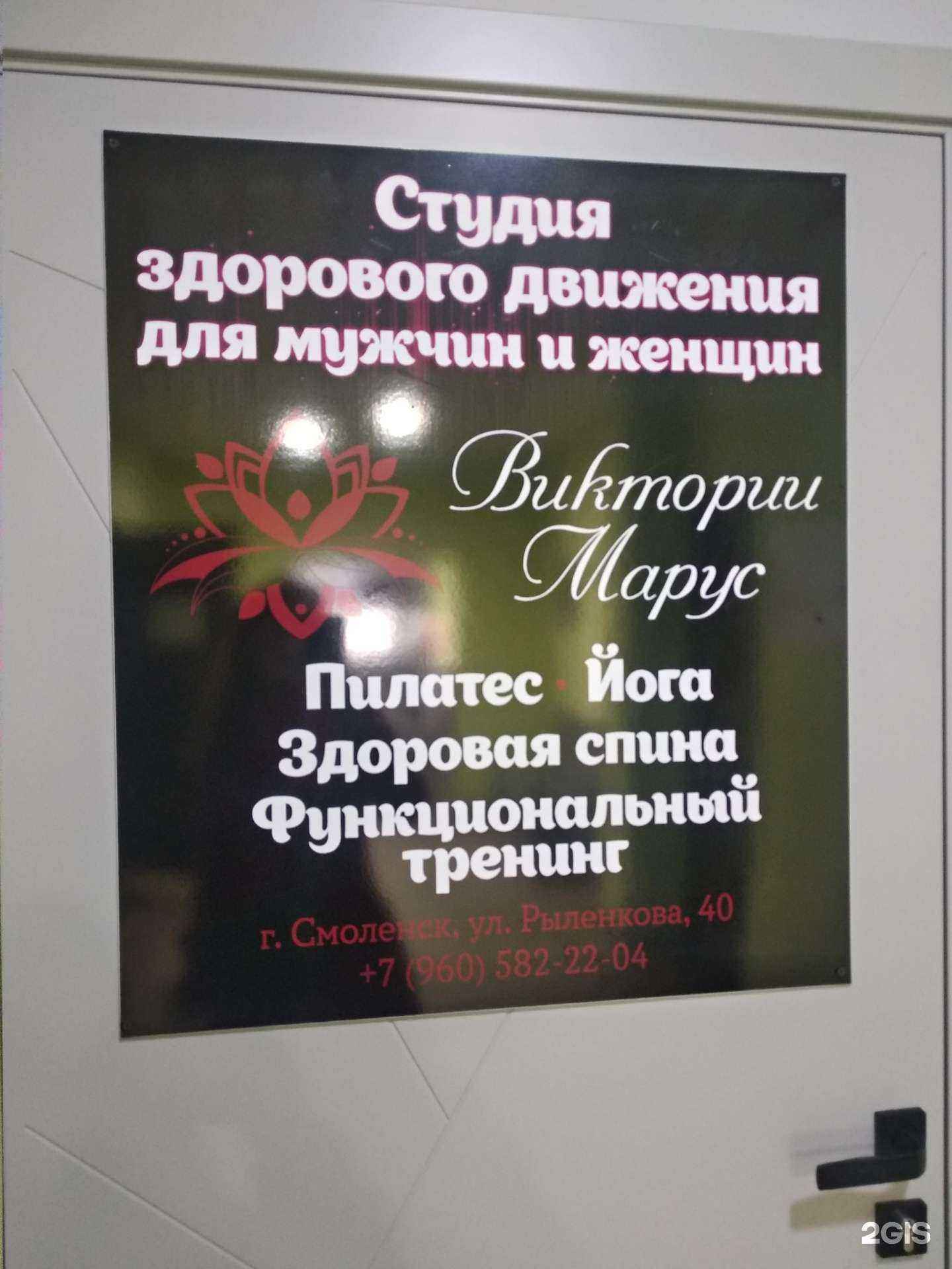 Отзывы на компанию Студия здорового движения в Смоленске c фото