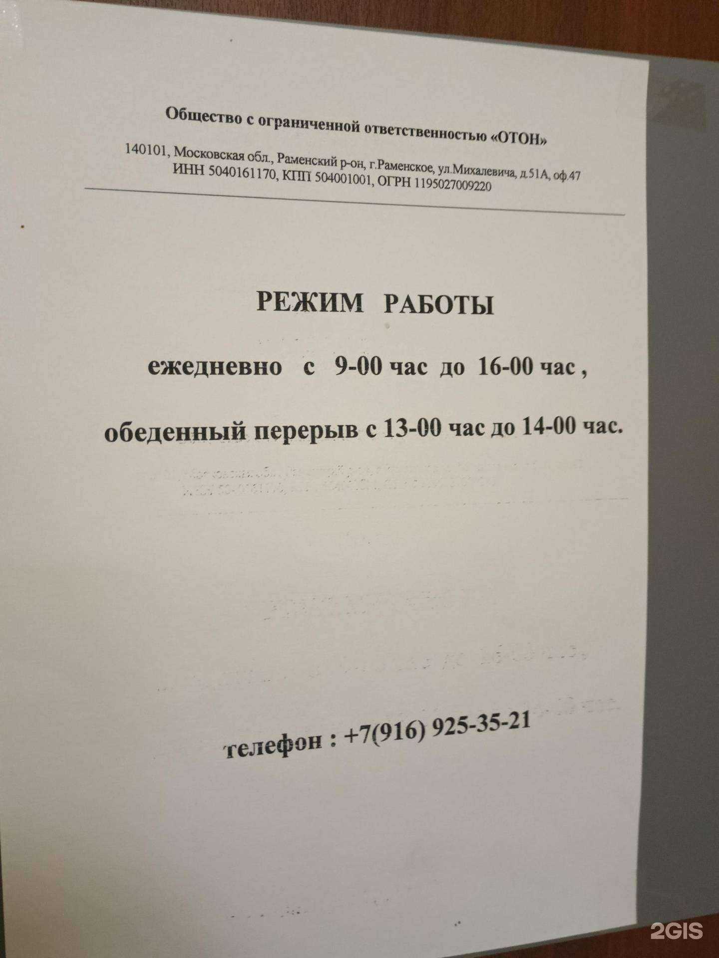Отзывы на компанию Отон в Раменском c фото