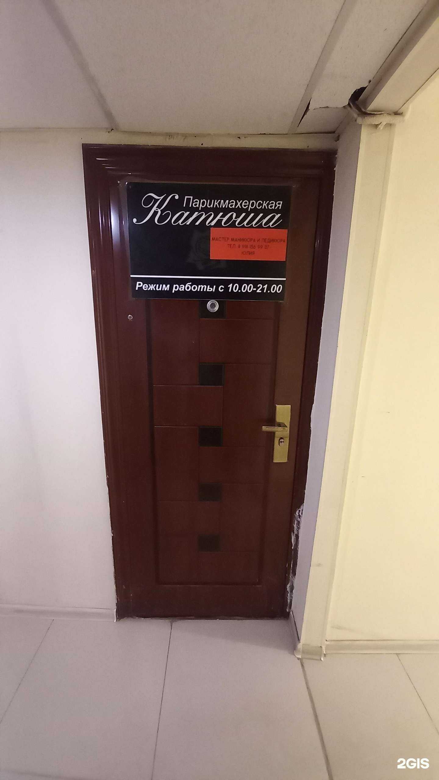 Отзывы на компанию Катюша в г. Краснодар c фото