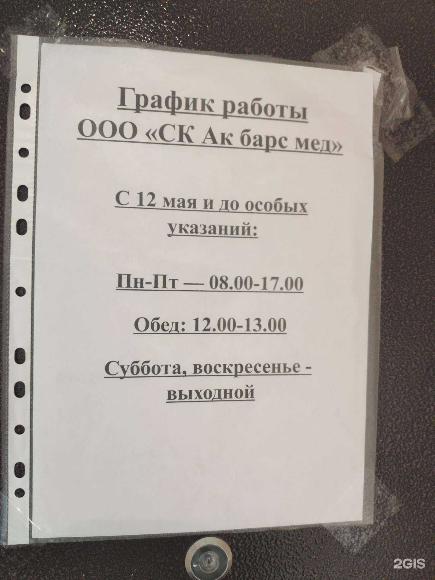 Отзывы на компанию Ак Барс-Мед в г. Нижнекамск c фото