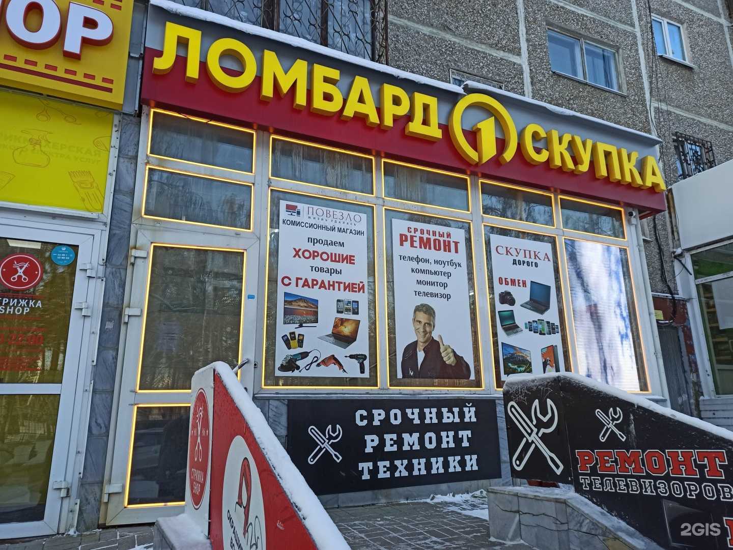 Отзывы на компанию Ломбард №1 в Екатеринбурге c фото