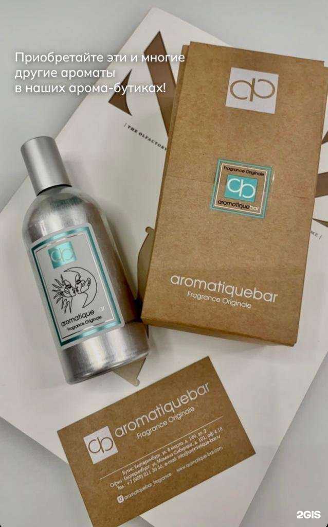 Отзывы на компанию Aromatiquebar в Махачкале c фото