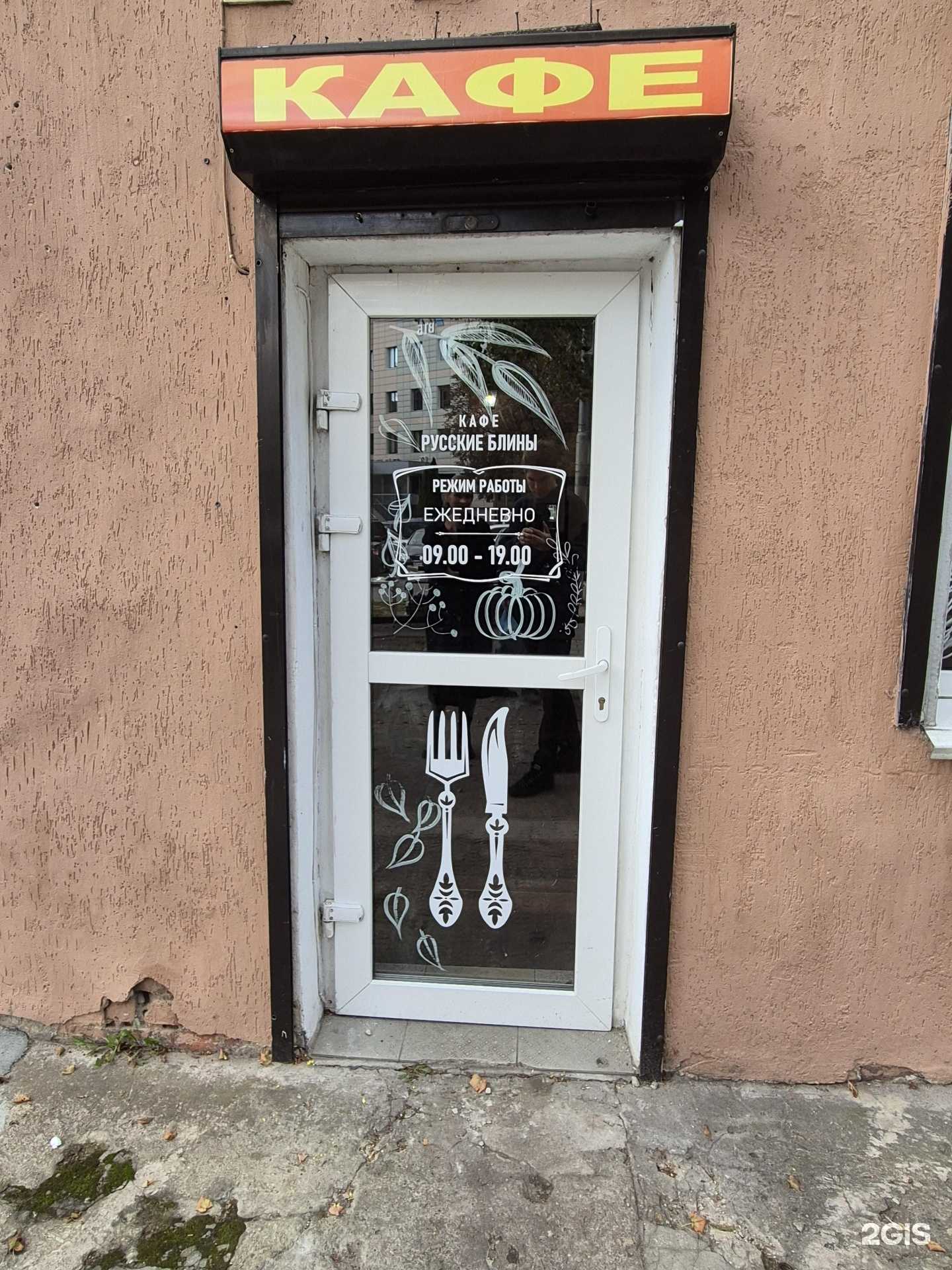 Отзывы на компанию Русские блины в Калининграде c фото