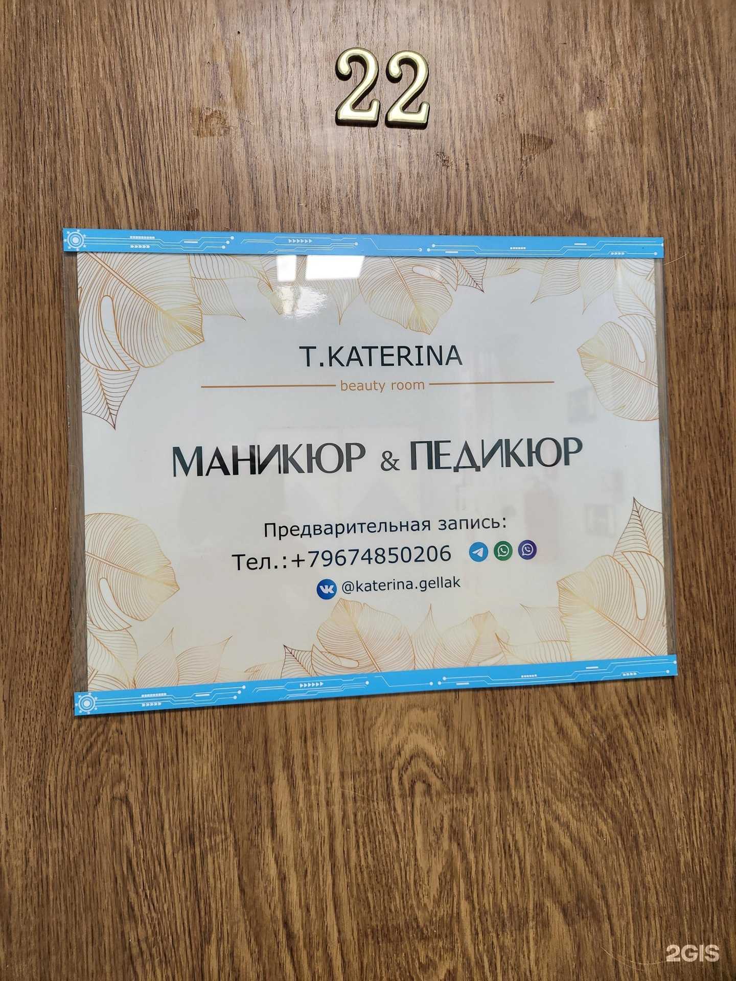 Отзывы на компанию T.Katerina в г. Тольятти c фото