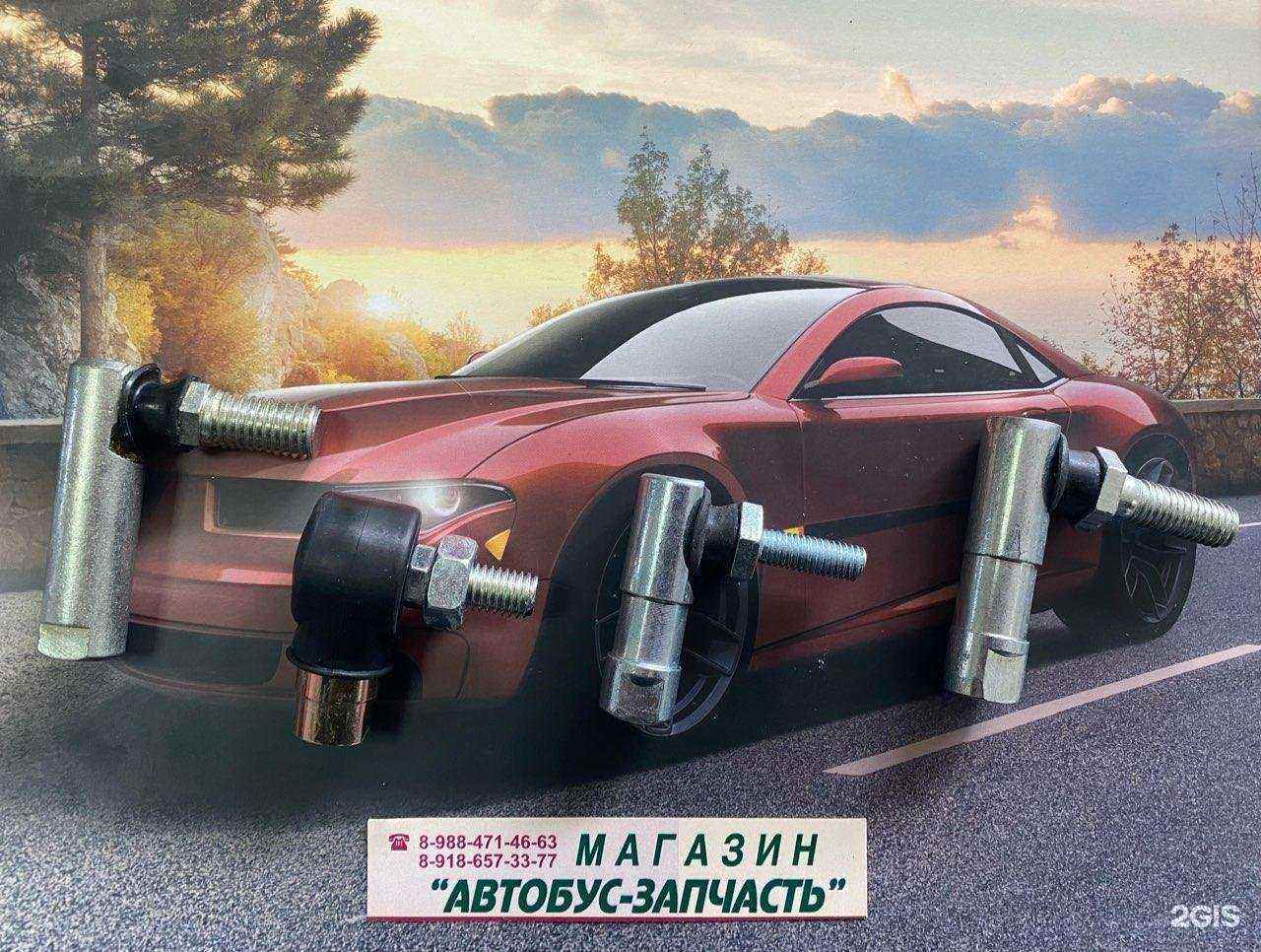 Отзывы на компанию Автобус-Запчасть в г. Краснодар c фото