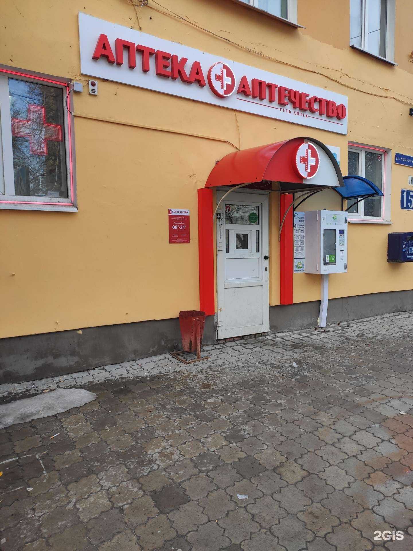 Отзывы на компанию Аптечество в Нижнем Новгороде c фото