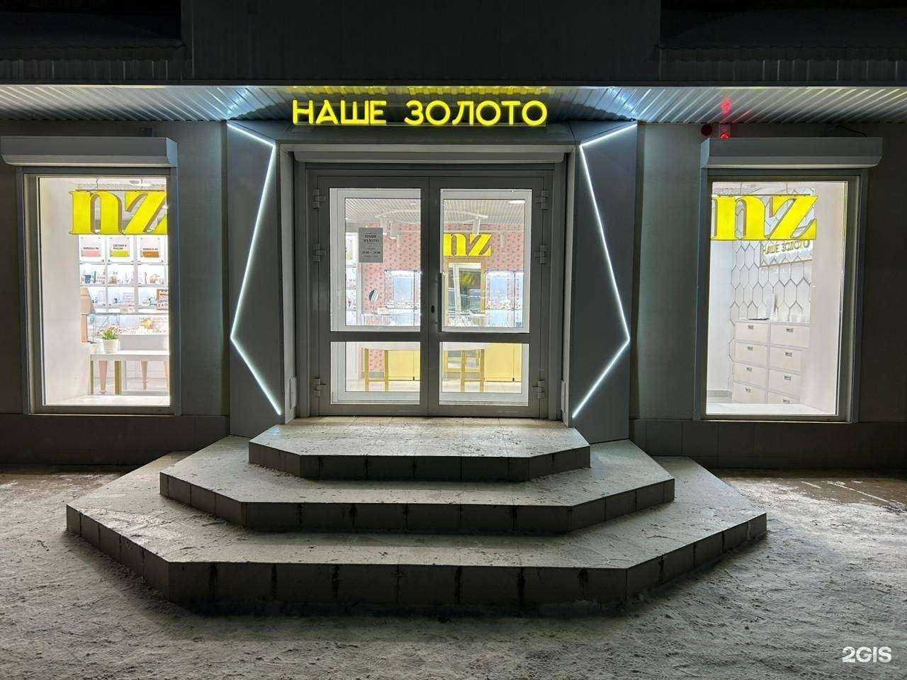 Отзывы на компанию Наше Золото в г. Нефтекамск c фото