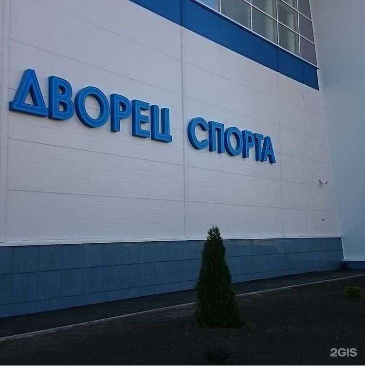 Отзывы на компанию Дворец спорта в Аксае c фото - фотография 2 из 2