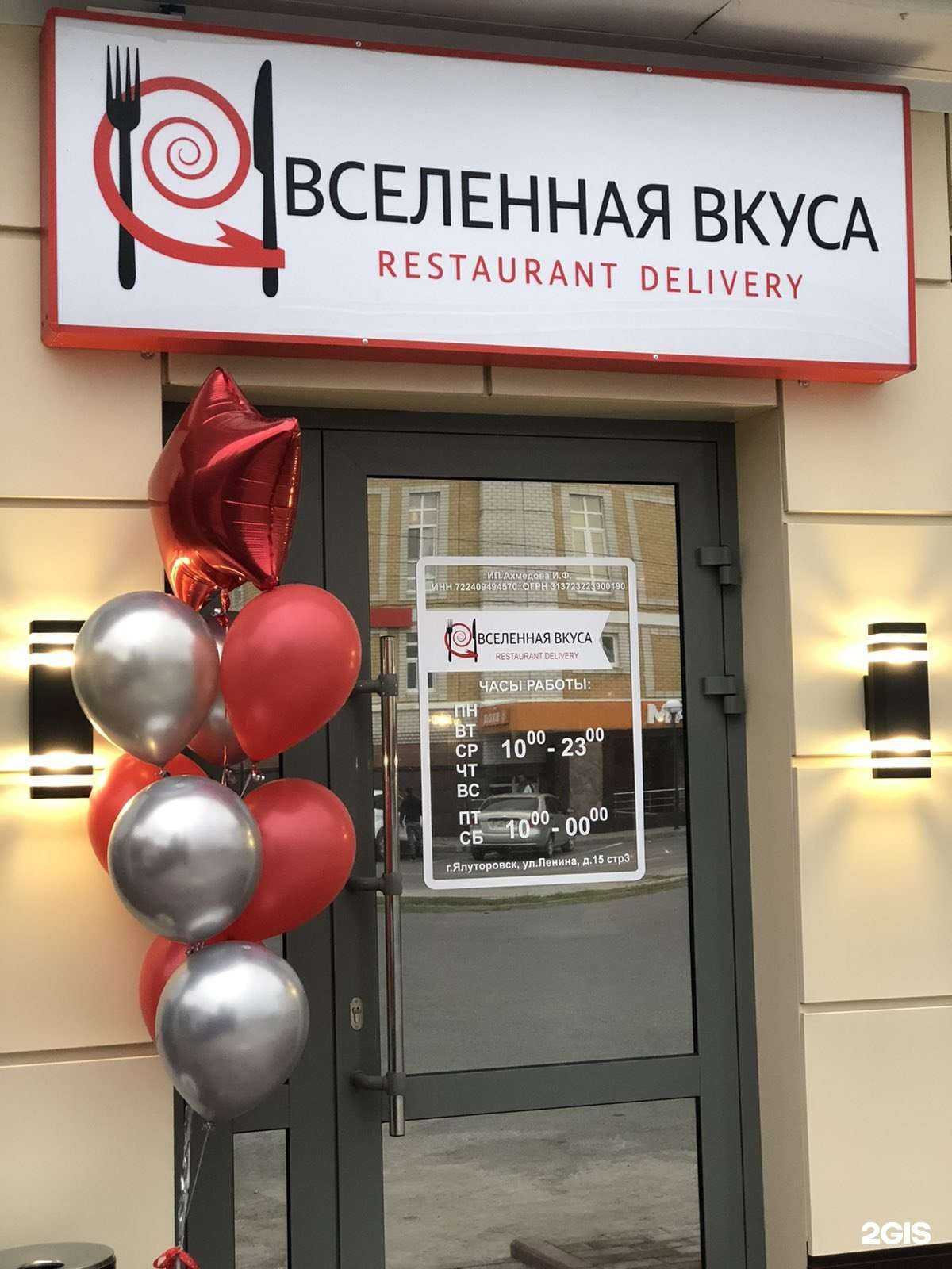 Отзывы на компанию Вселенная вкуса в Ялуторовске c фото