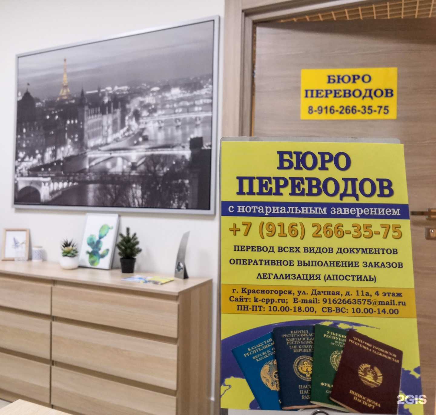 Отзывы на компанию Translina в г. Красногорск c фото