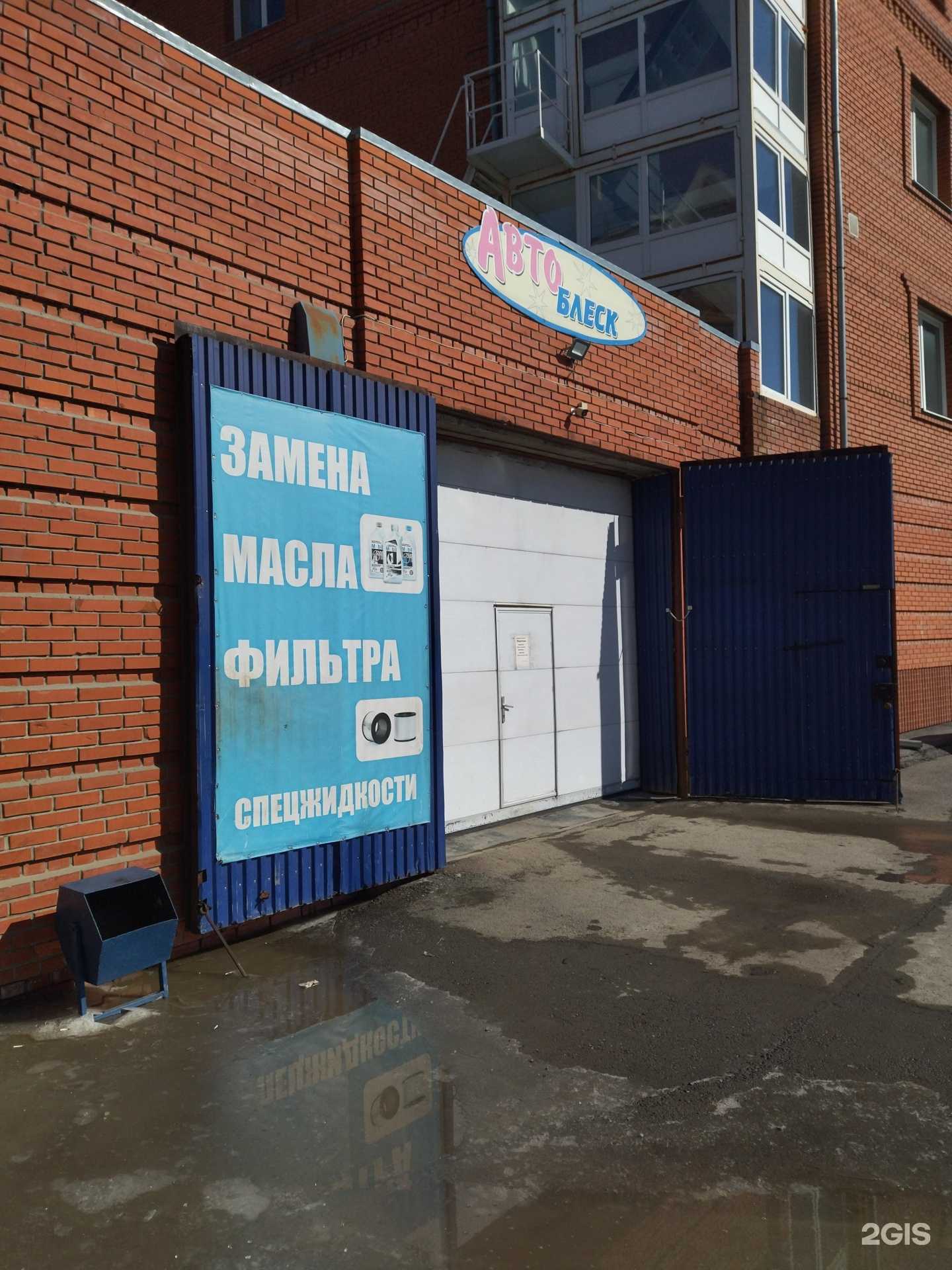 Отзывы на компанию Автоблеск в Томске c фото