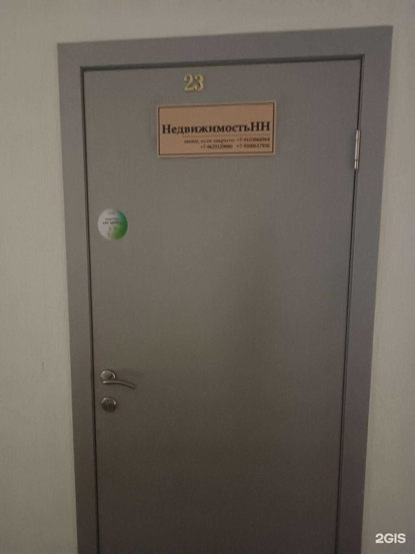 Отзывы на компанию Недвижимость-НН в Нижнем Новгороде c фото