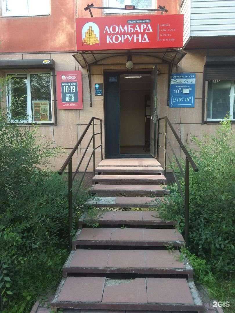 Отзывы на компанию Ломбард КОРУНД в г. Красноярск c фото