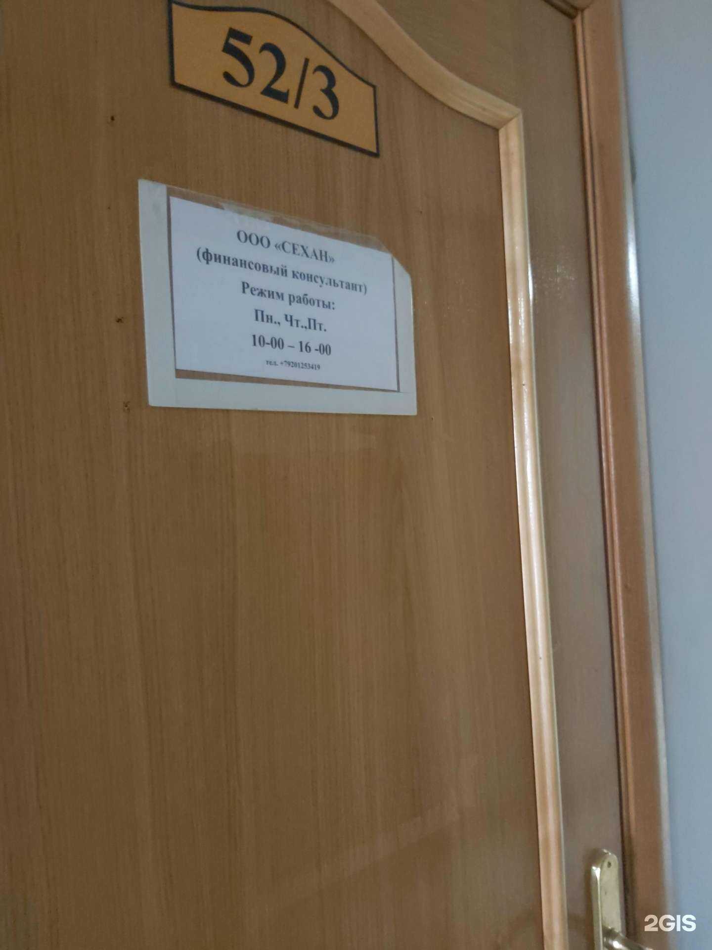 Отзывы на компанию Сехан в Ярославле c фото