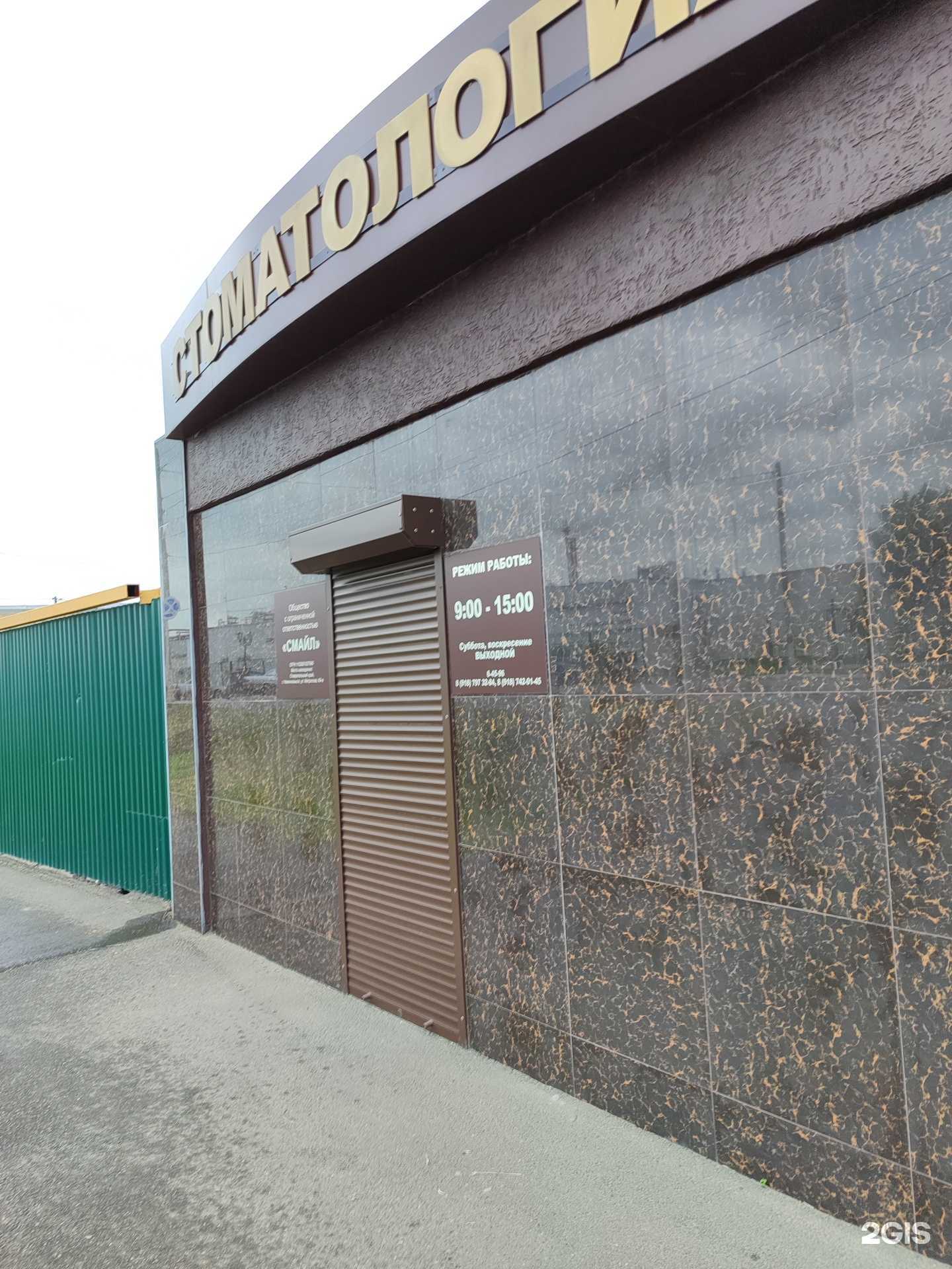 Отзывы на компанию Смайл в г. Невинномысск c фото