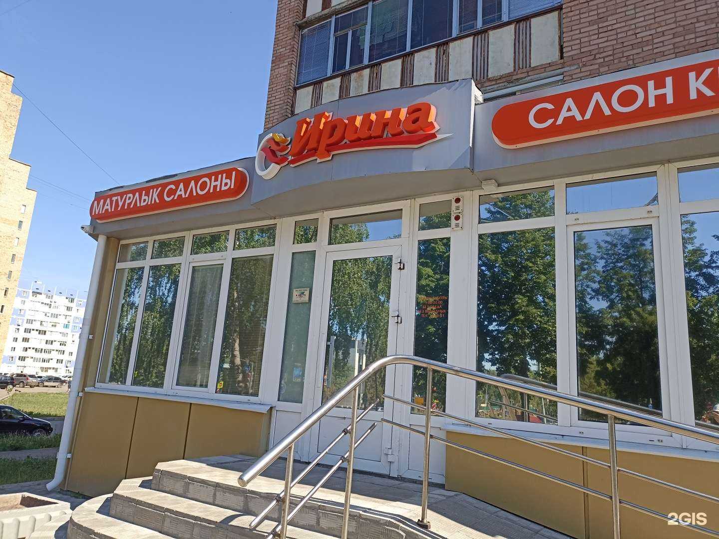 Отзывы на компанию Ирина в г. Нижнекамск c фото