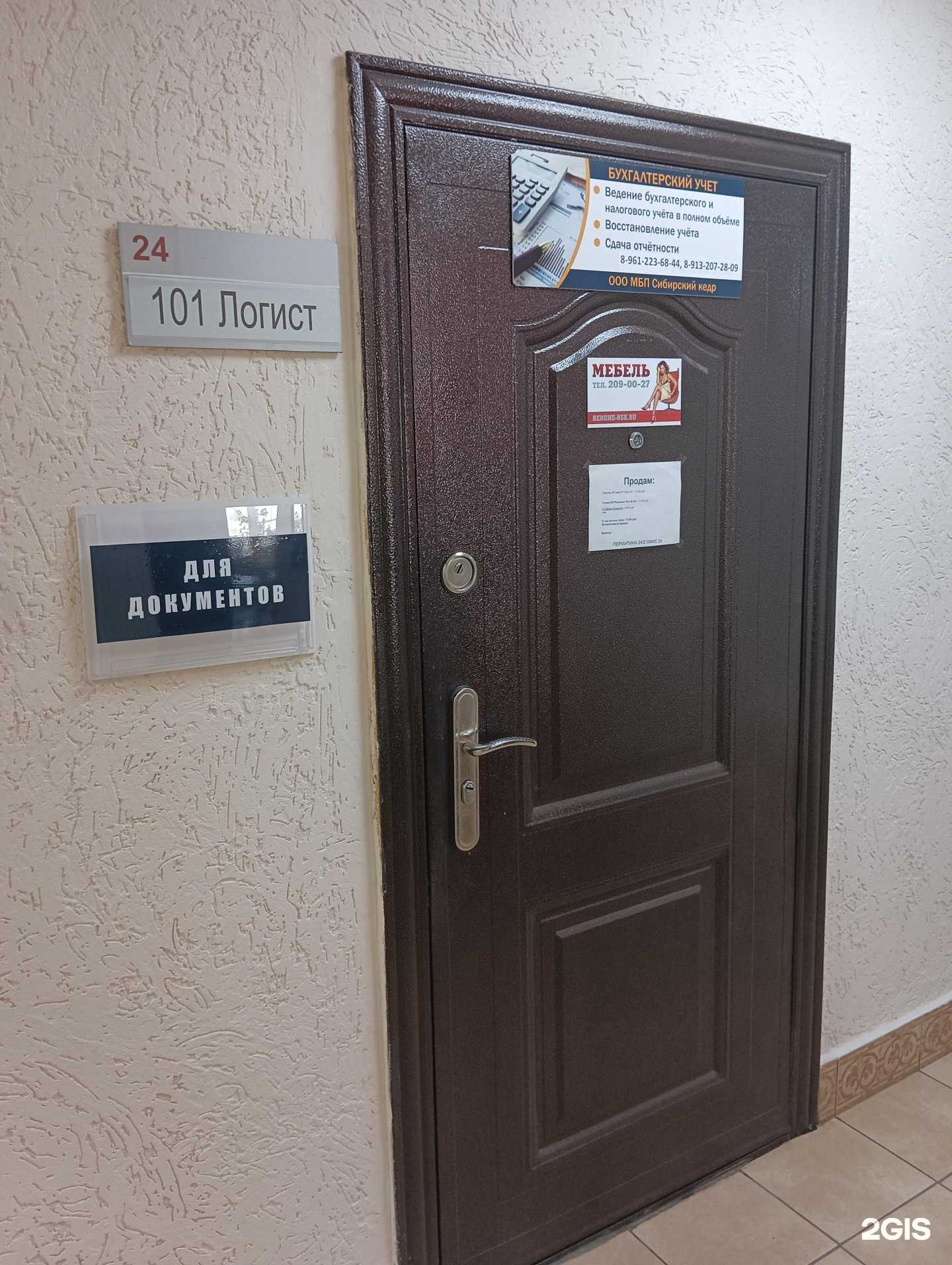 Отзывы на компанию МБП Сибирский кедр в г. Новосибирск c фото