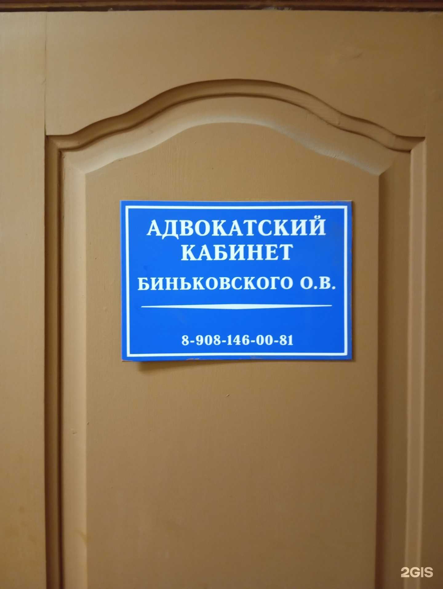 Отзывы на компанию Адвокатский кабинет Биньковского О.В. в г. Воронеж c фото