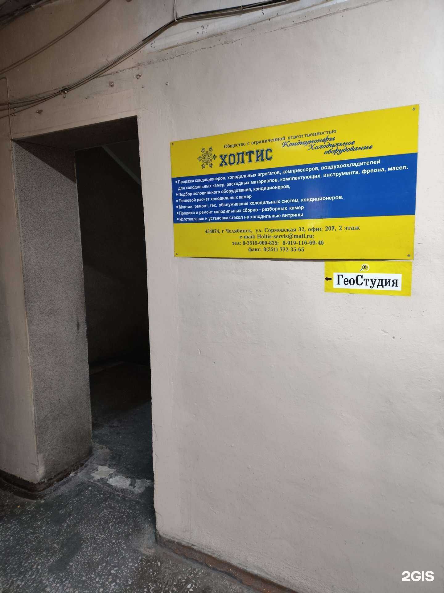 Отзывы на компанию Холтис-Сервис в г. Челябинск c фото