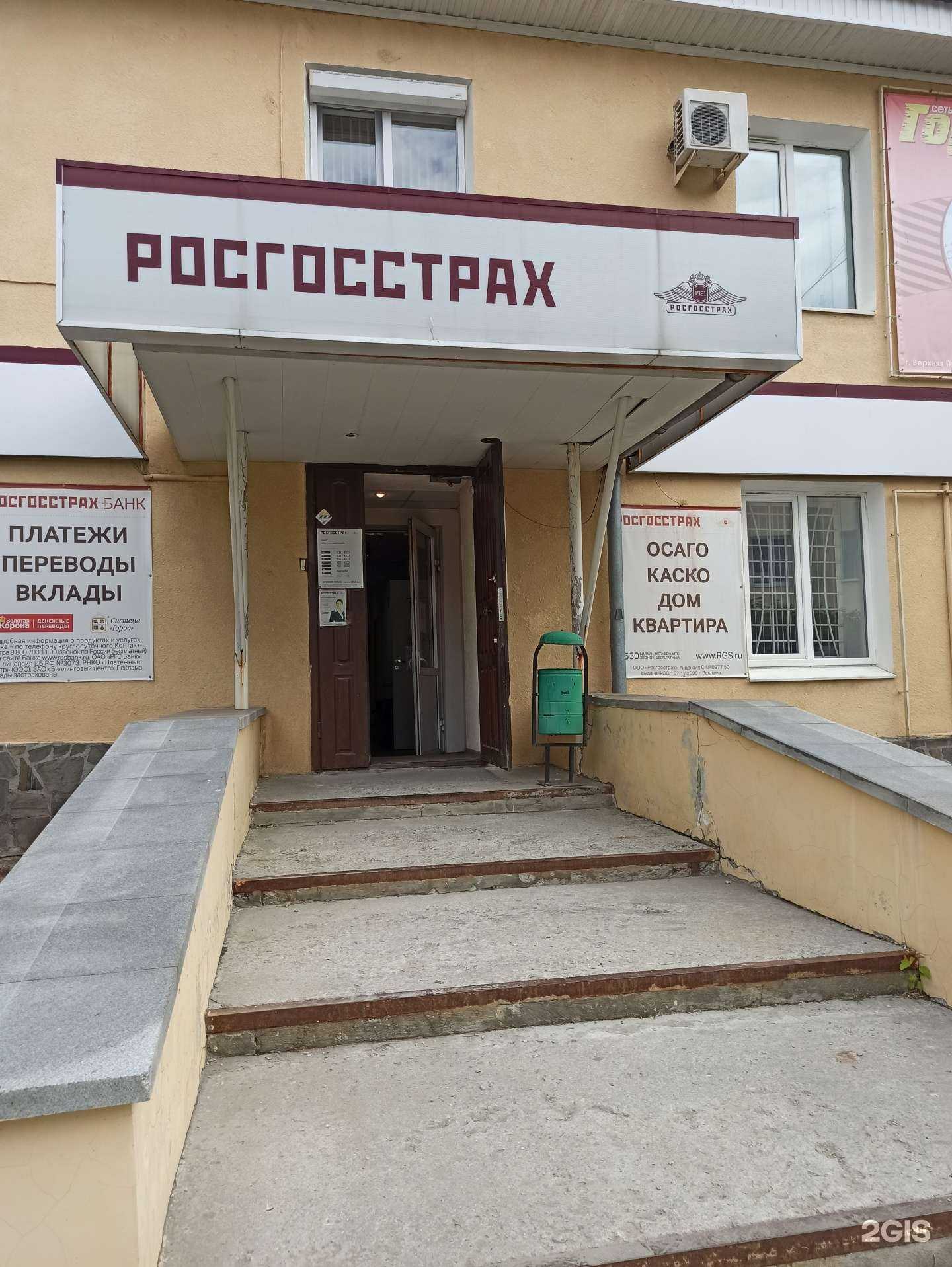 Отзывы на компанию Росгосстрах в г. Верхняя Пышма c фото