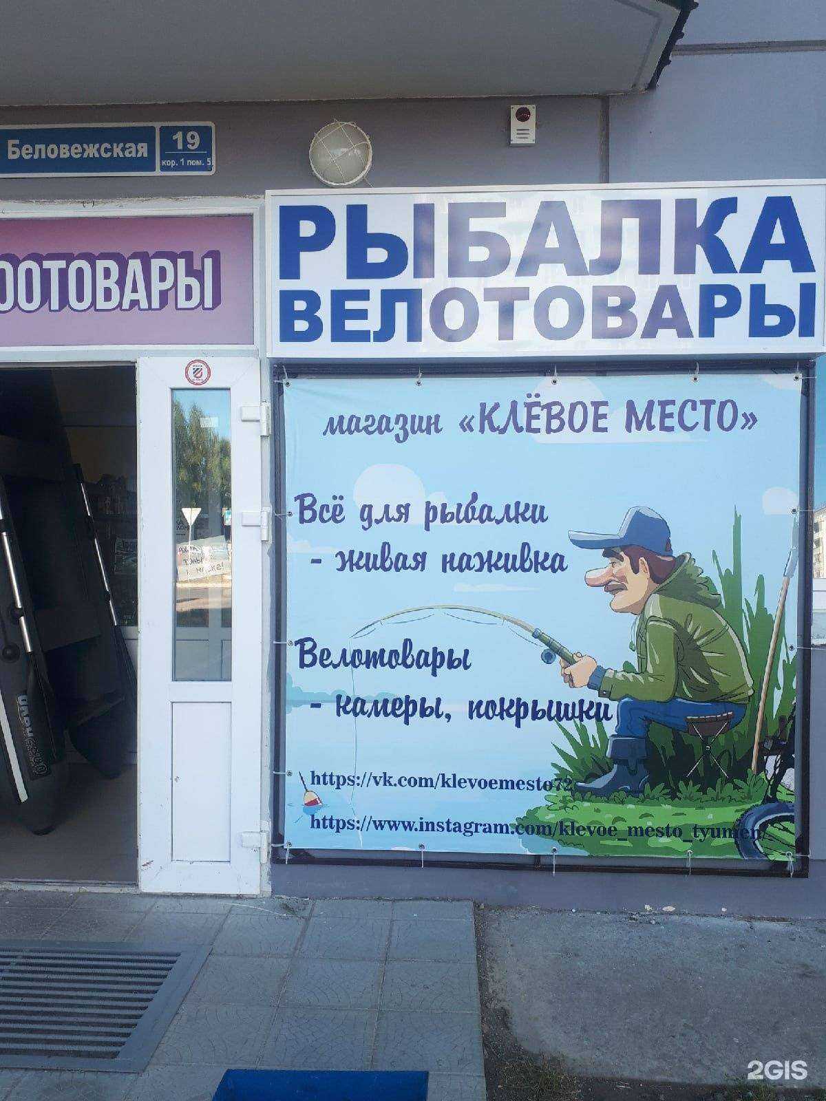 Отзывы на компанию Клёвое место в Тюмени c фото