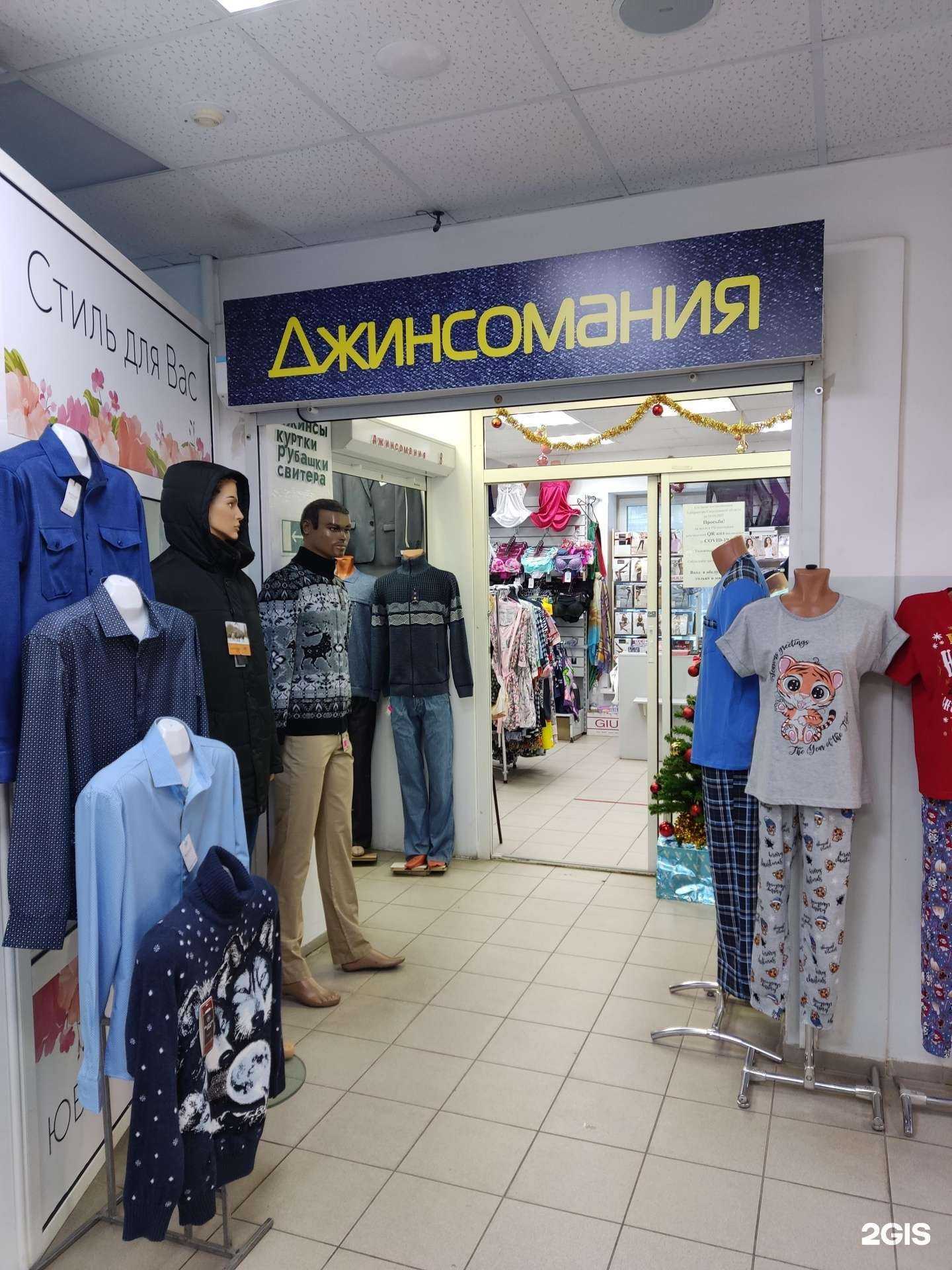 Отзывы на компанию Джинсомания в Екатеринбурге c фото