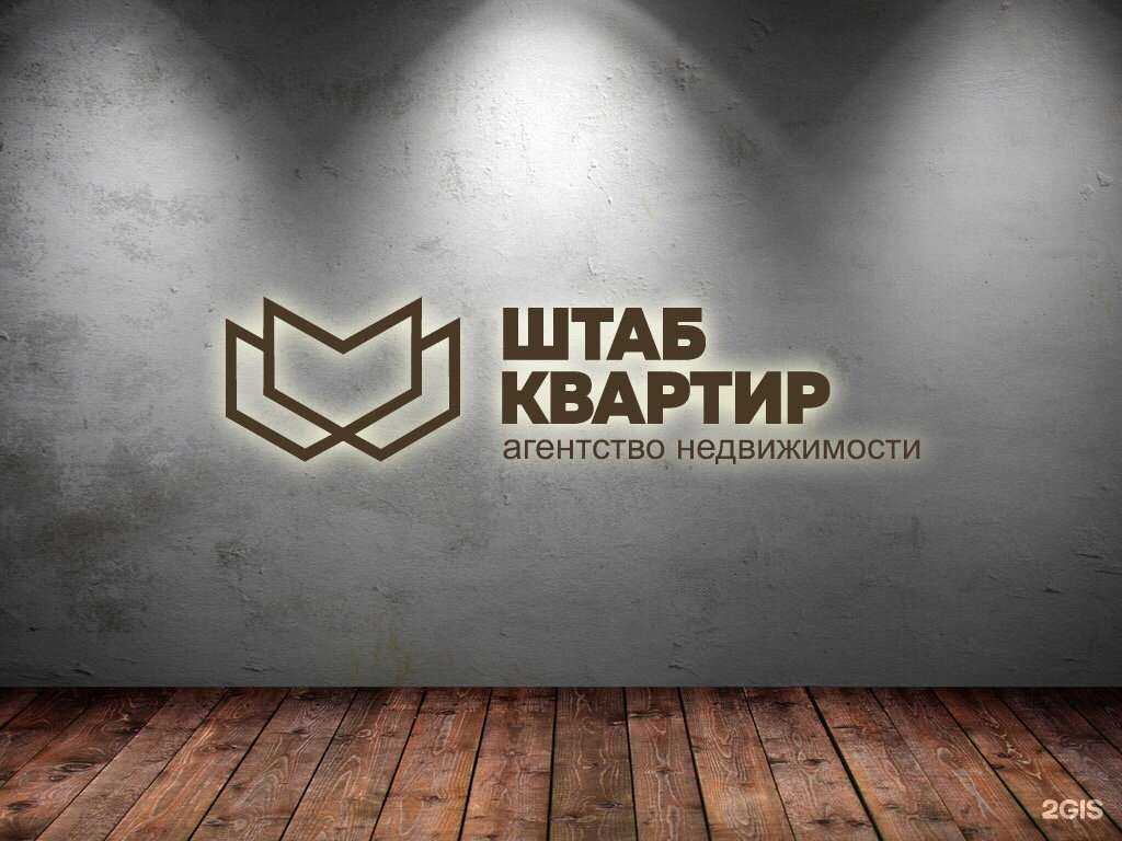 Отзывы на компанию Штаб квартир в г. Екатеринбург c фото