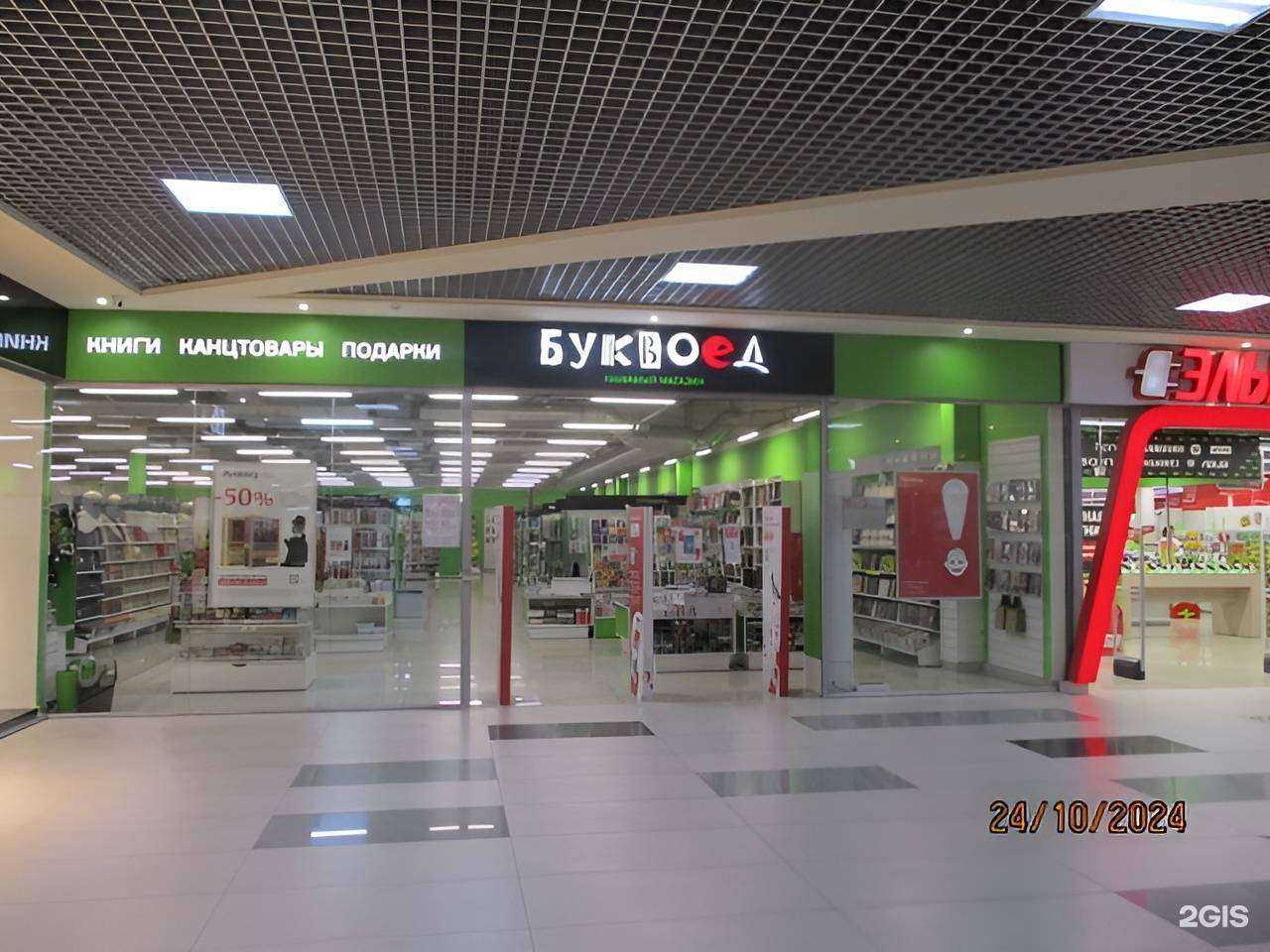 Отзывы на компанию Буквоед в г. Псков c фото