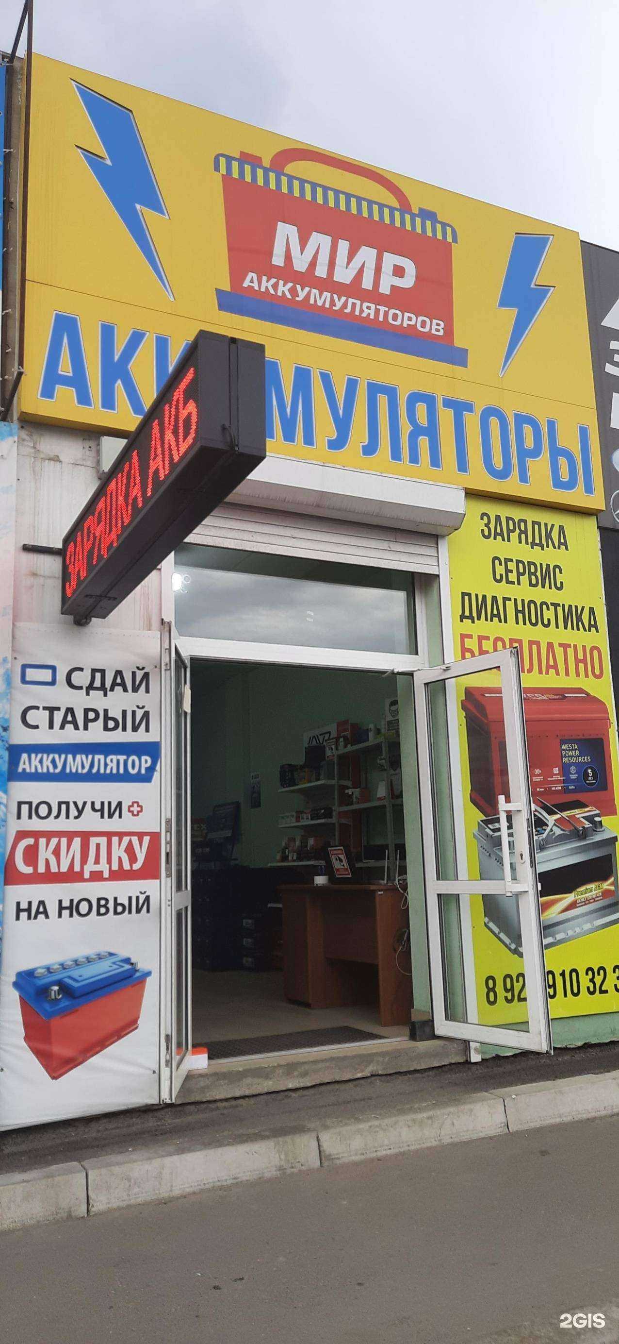 Отзывы на компанию Мир аккумуляторов в Нальчике c фото