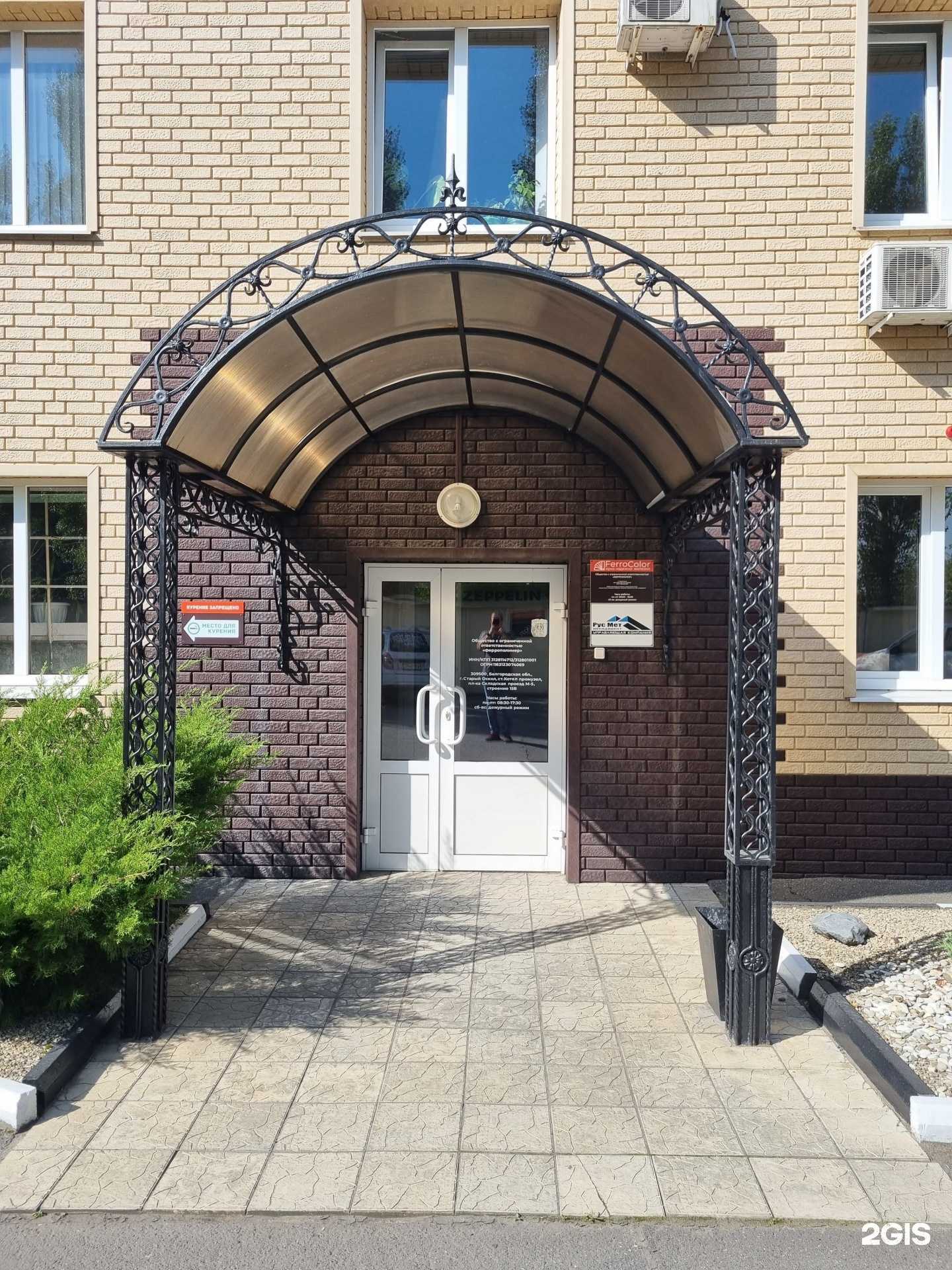 Отзывы на компанию ФерроПолимер в г. Старый Оскол c фото