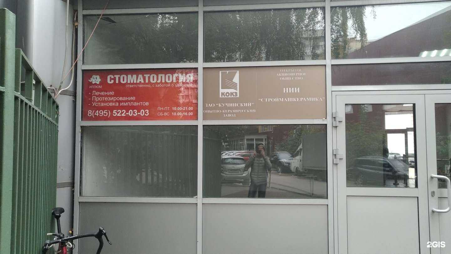 Отзывы на компанию Иллюм в Балашихе c фото