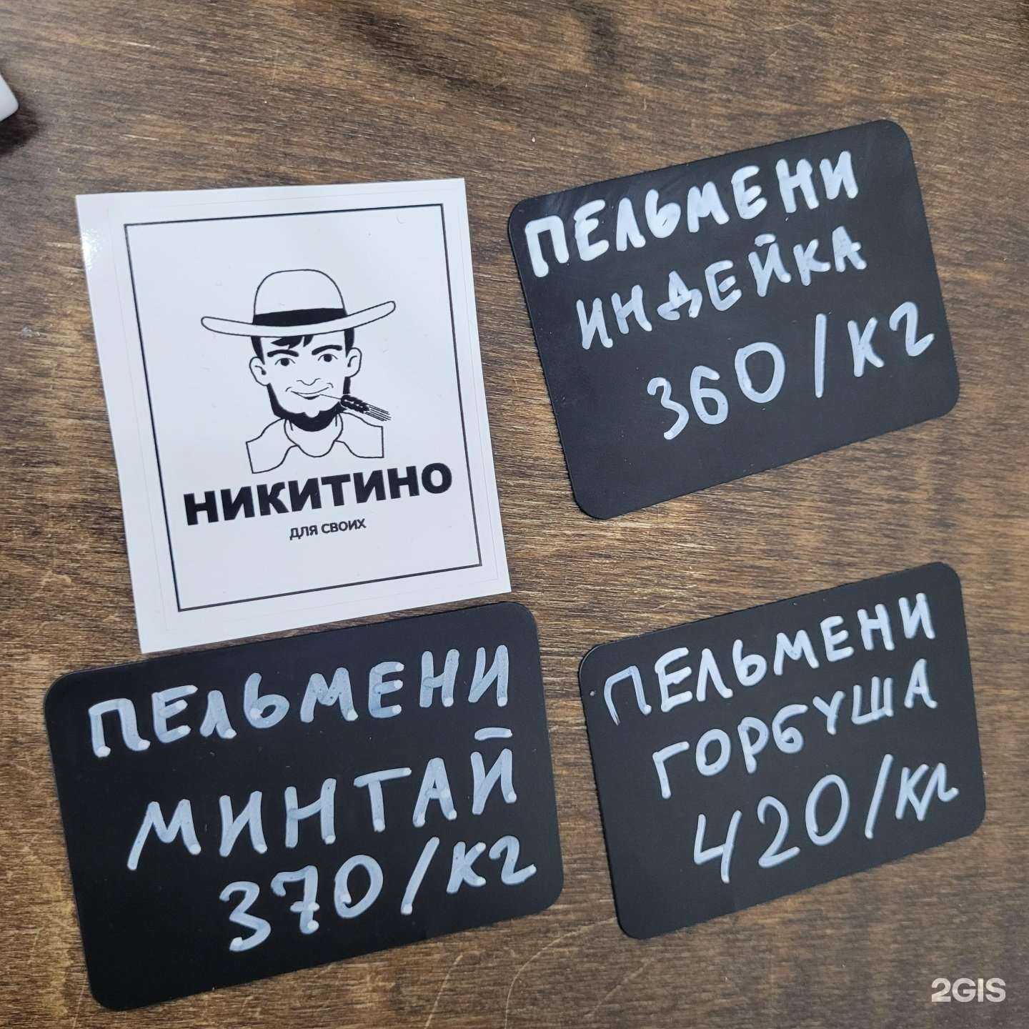 Отзывы на компанию Никитино в Краснодаре c фото