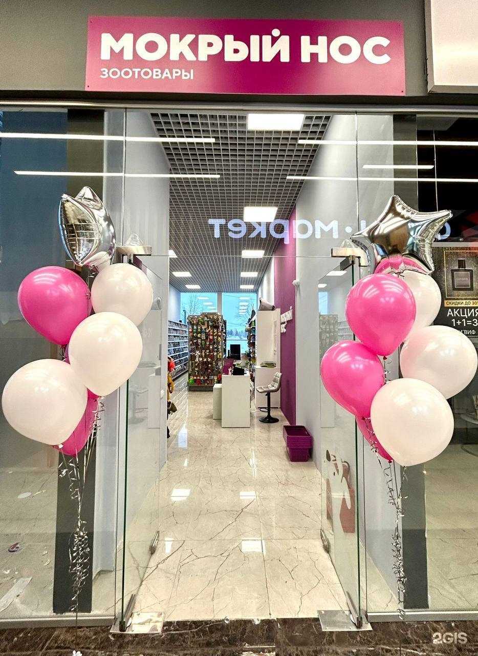 Отзывы на компанию Мокрый нос в г. Надым c фото