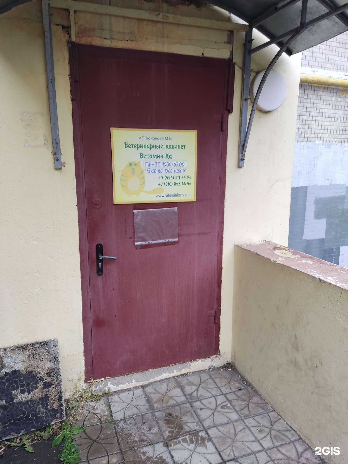 Отзывы на компанию Витамин-ка в Королёве c фото