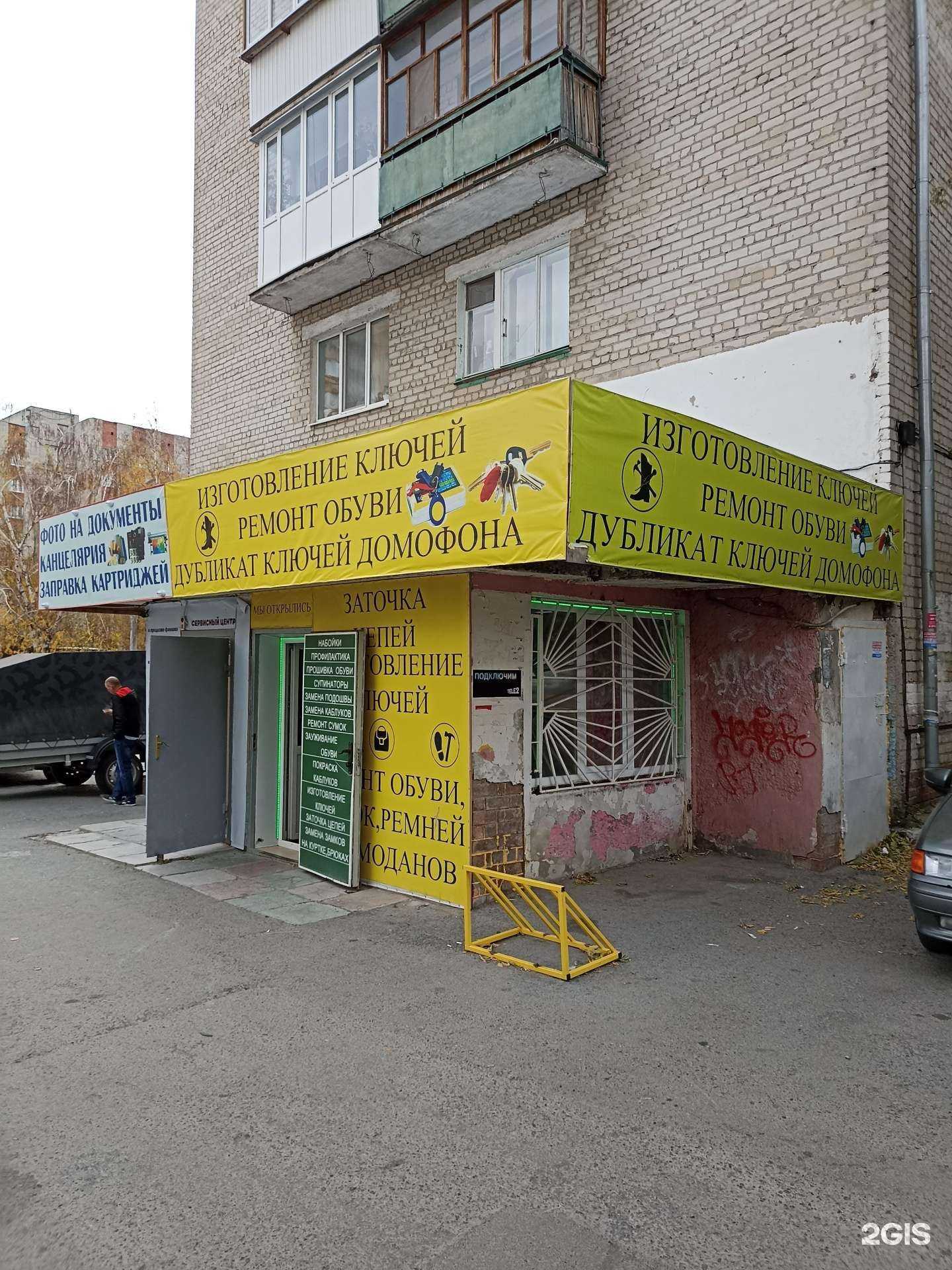 Отзывы на компанию Мастерская по ремонту обуви и изготовлению ключей в г. Тюмень c фото