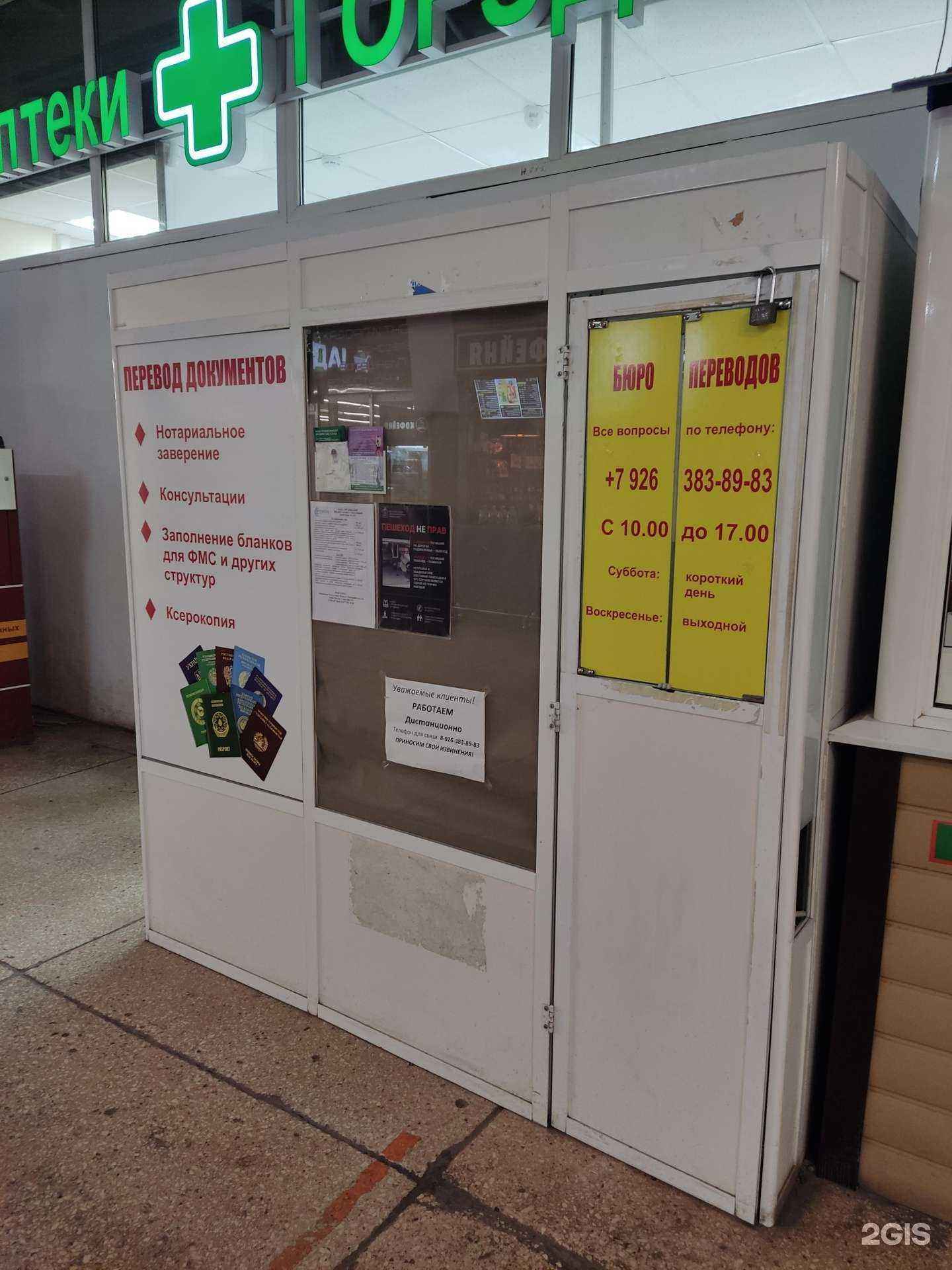 Отзывы на компанию Бюро переводов в Чехове c фото