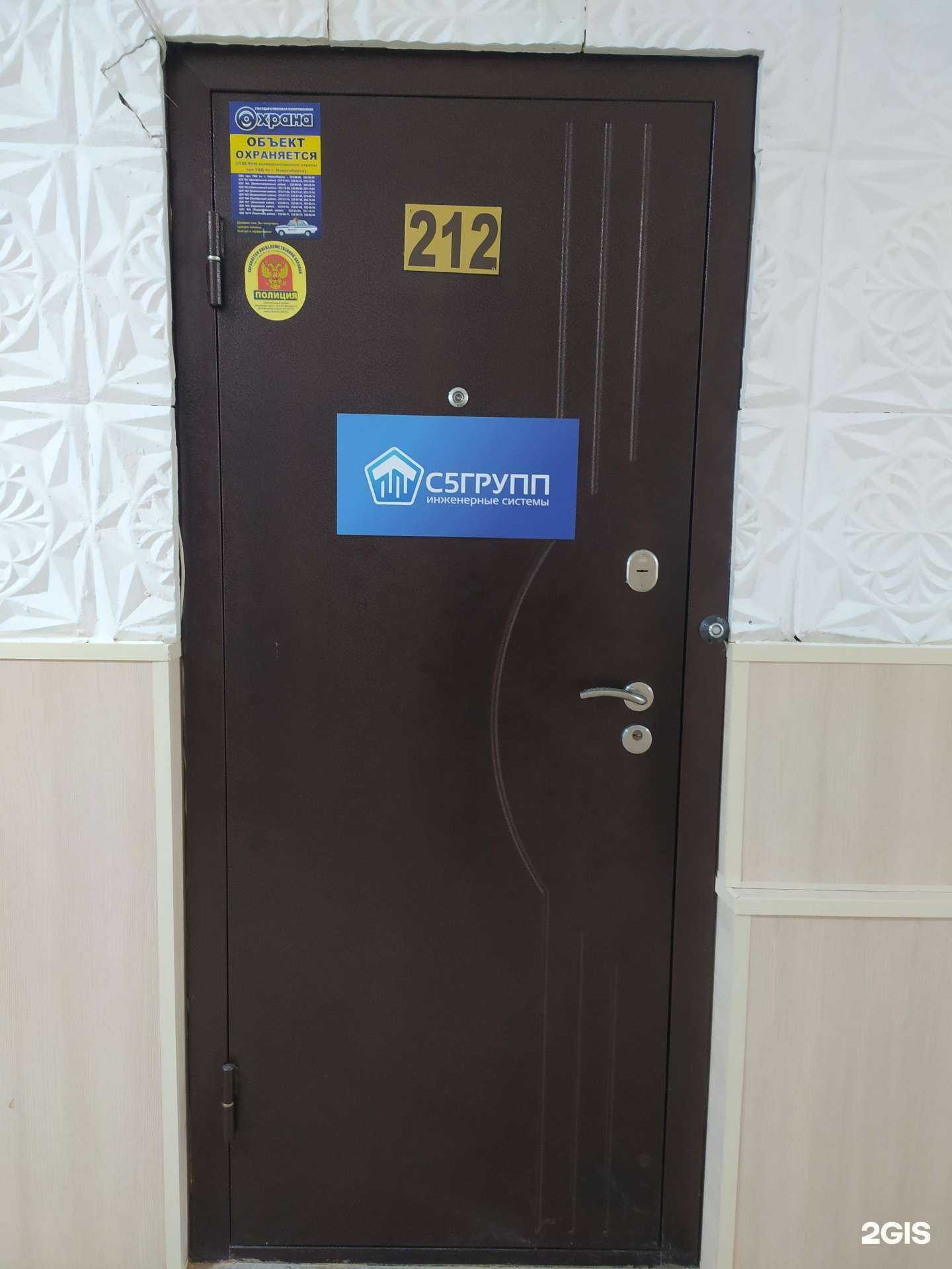 Отзывы на компанию С5Групп в г. Новосибирск c фото