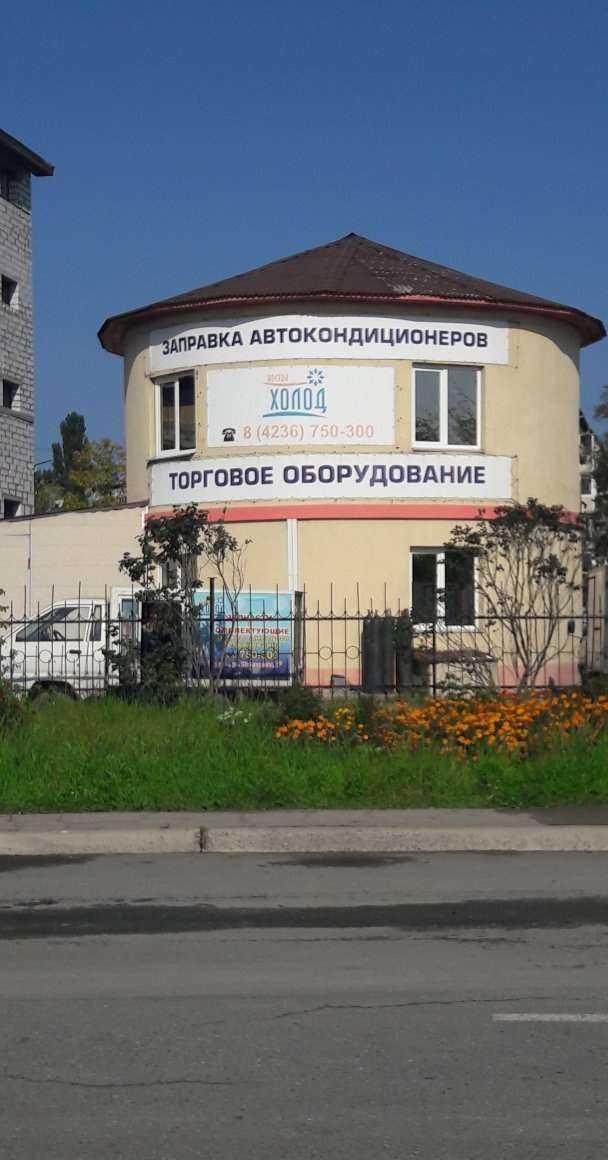 Отзывы на компанию Восток Холод в Находке c фото - фотография 2 из 2