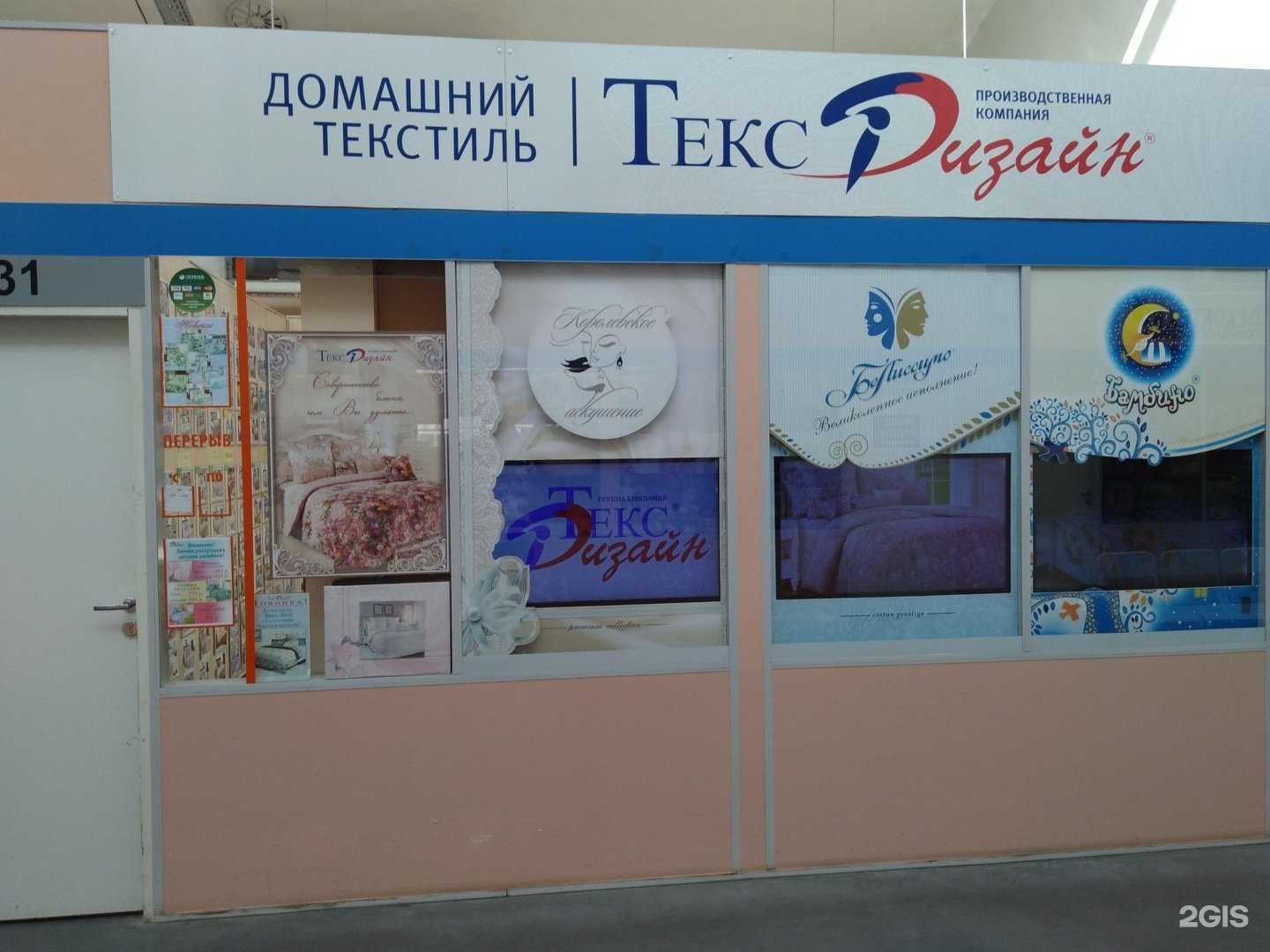 Отзывы на компанию Текс Дизайн в Иванове c фото