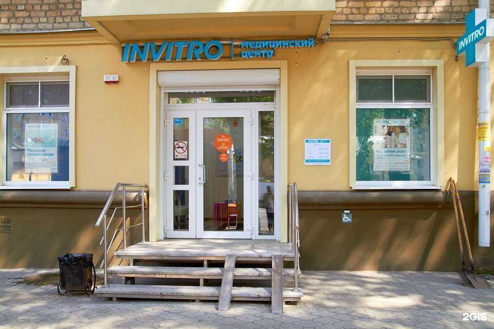 Отзывы на компанию INVITRO в г. Воронеж c фото