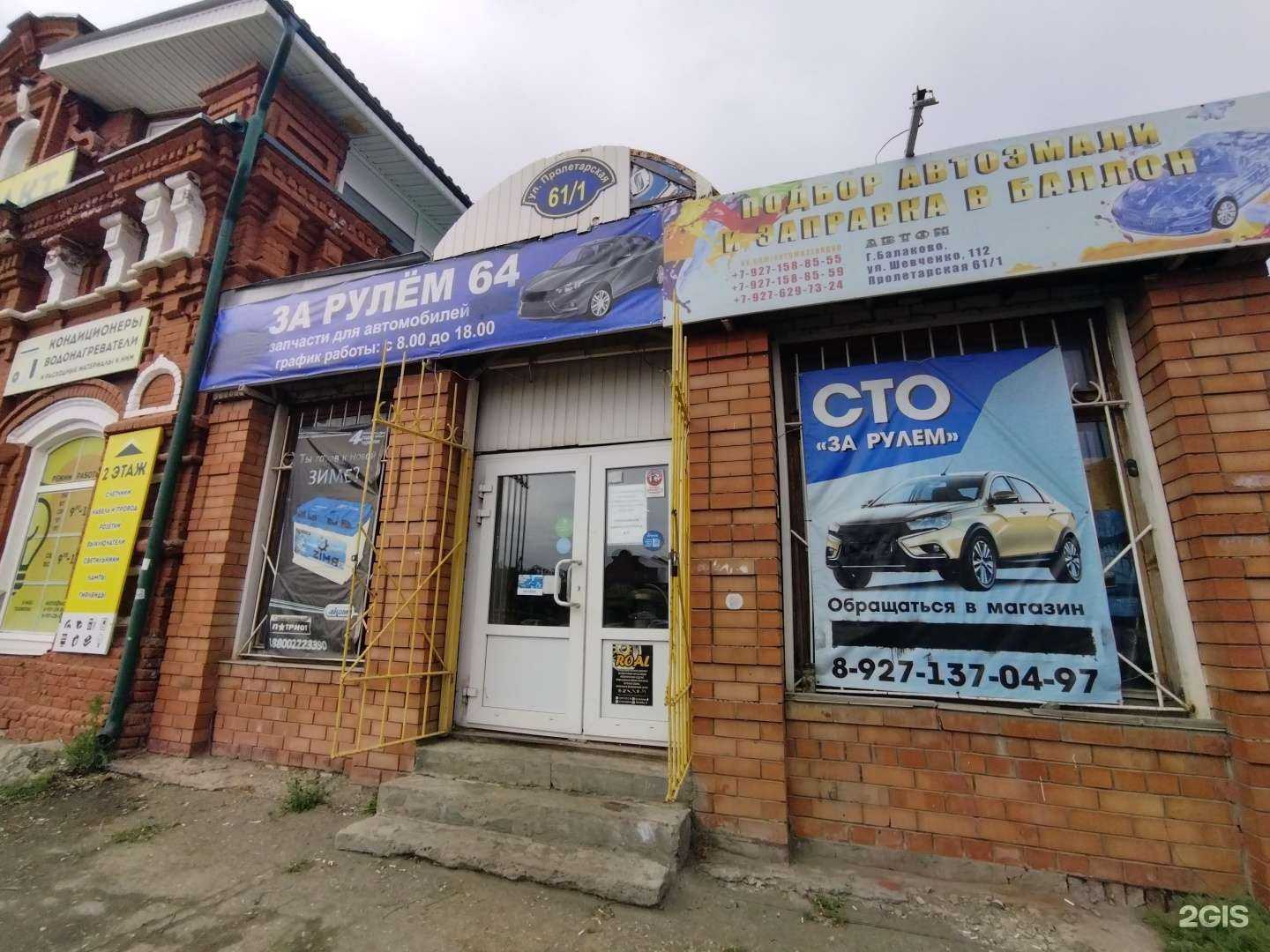 Отзывы на компанию За рулём в Балакове c фото