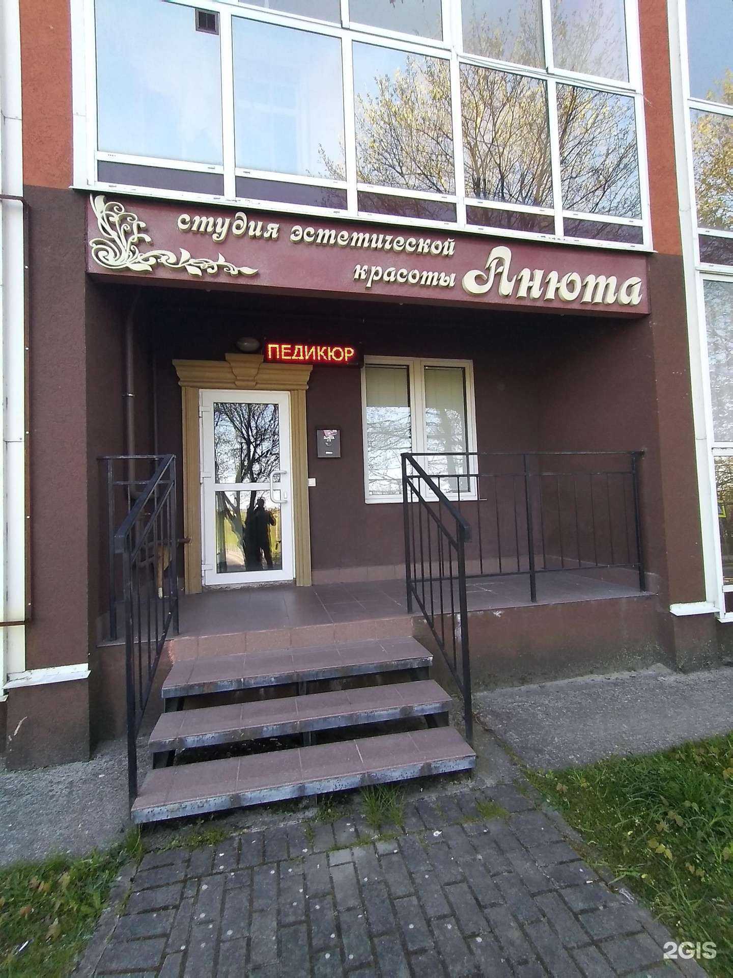 Отзывы на компанию Анюта в г. Светлогорск c фото