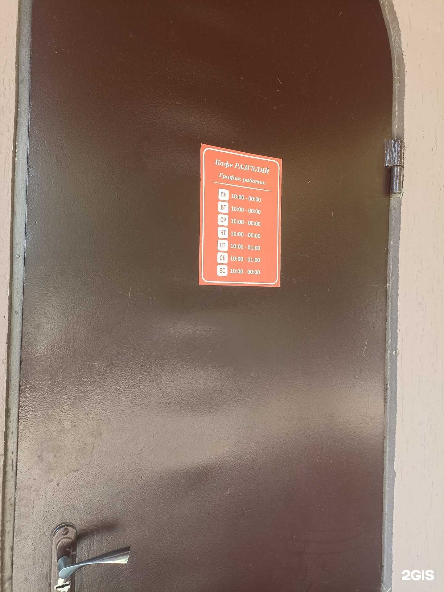 Отзывы на компанию Разгуляй в г. Минеральные Воды c фото