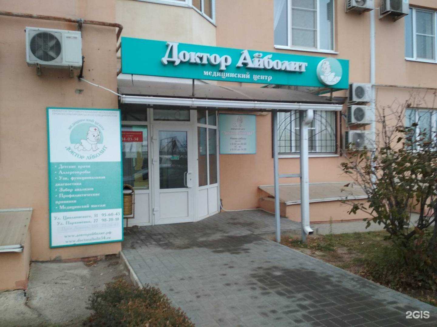 Отзывы на компанию Доктор Айболит в Волгограде c фото