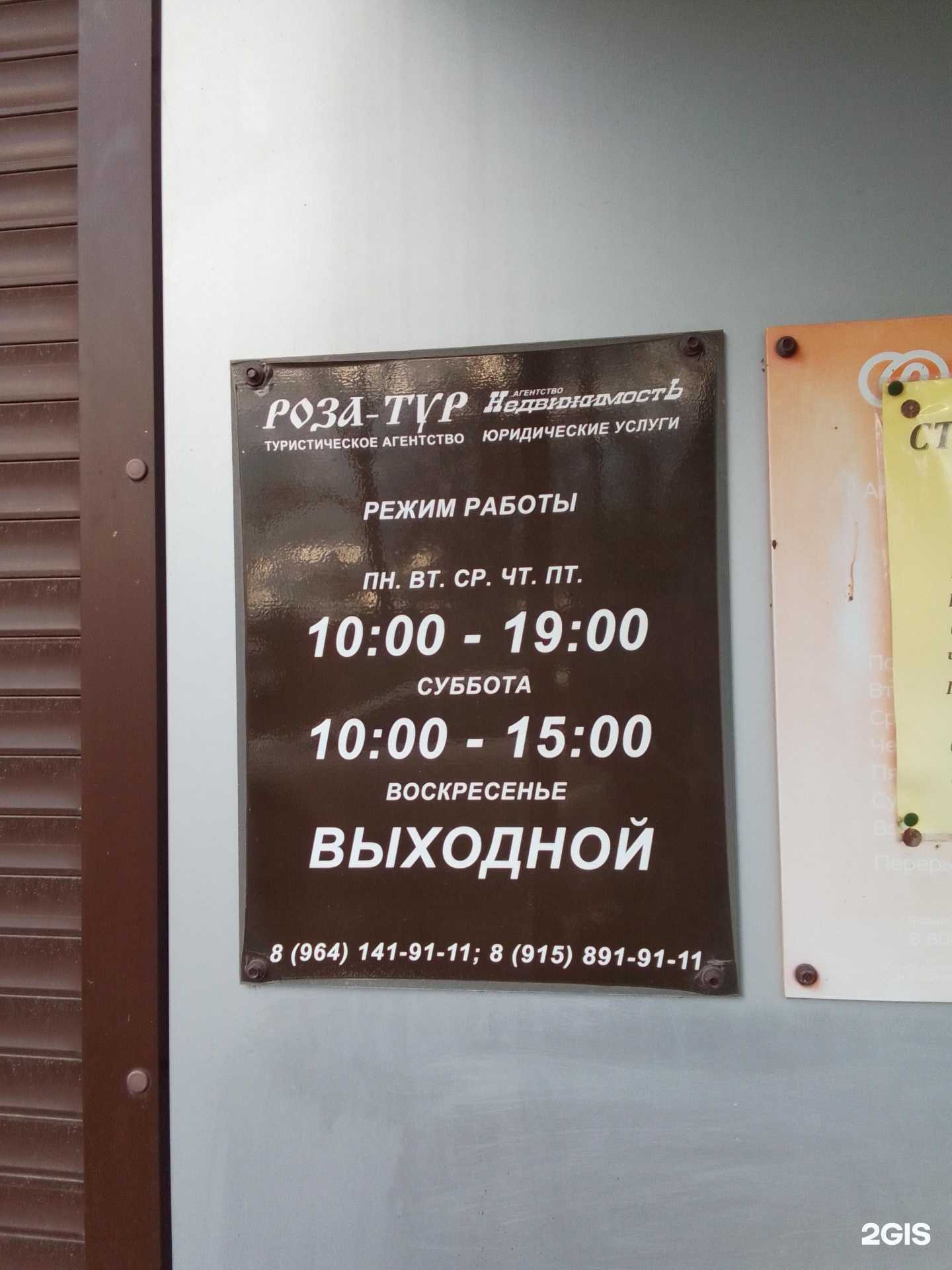 Отзывы на компанию Роза тур в Малоярославеце c фото